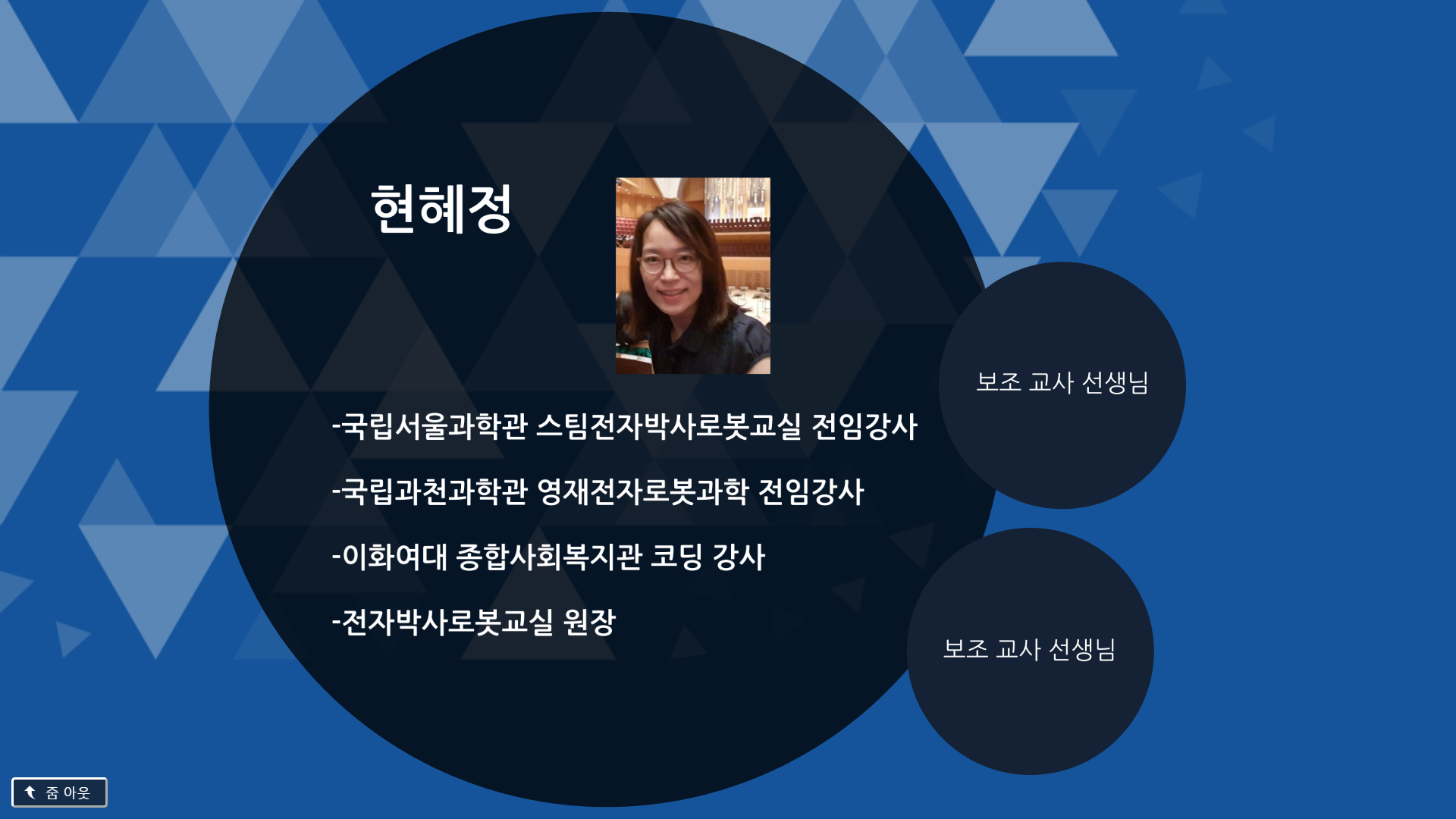 전자박사로봇교실