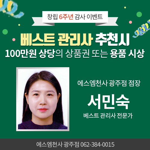 에스엠천사 광주점