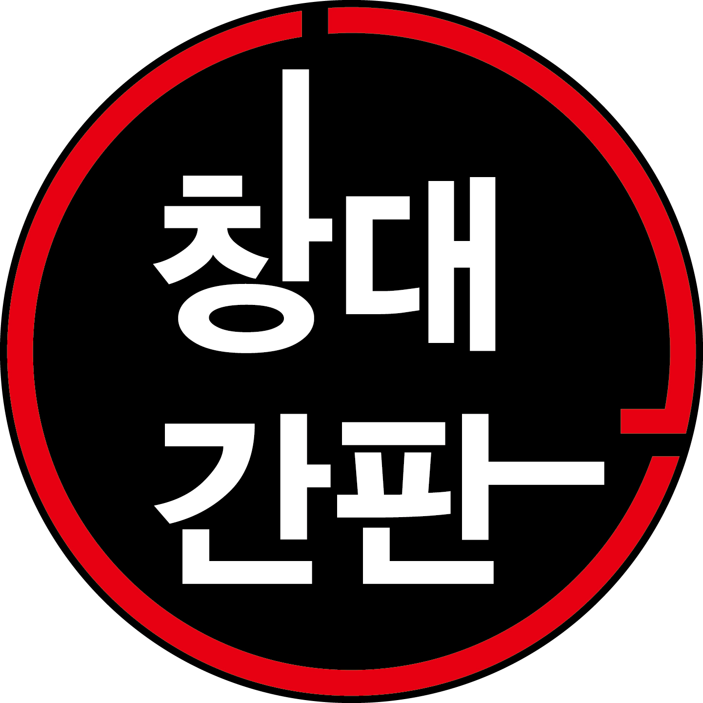창대광고