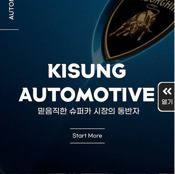 기성오토모티브