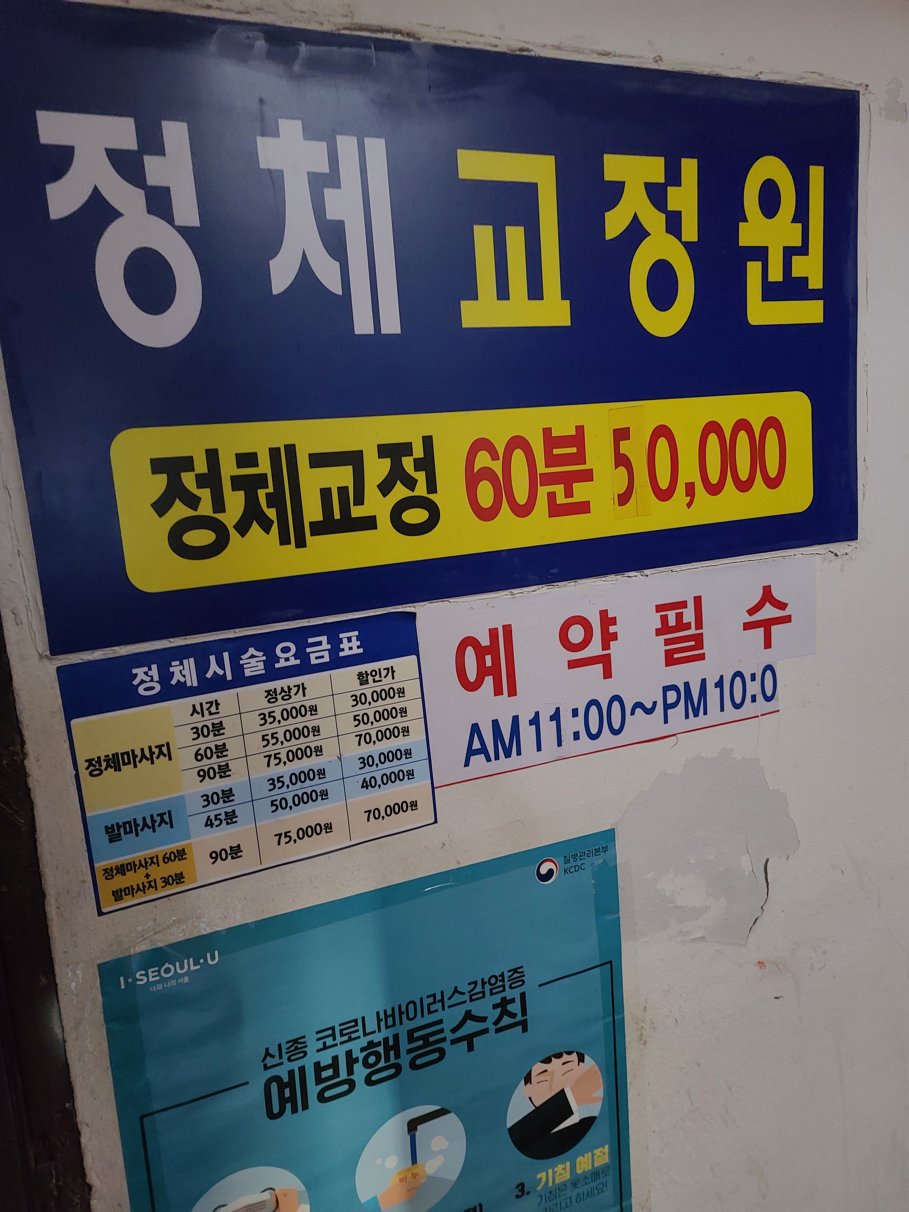 정체교정원 photo 7