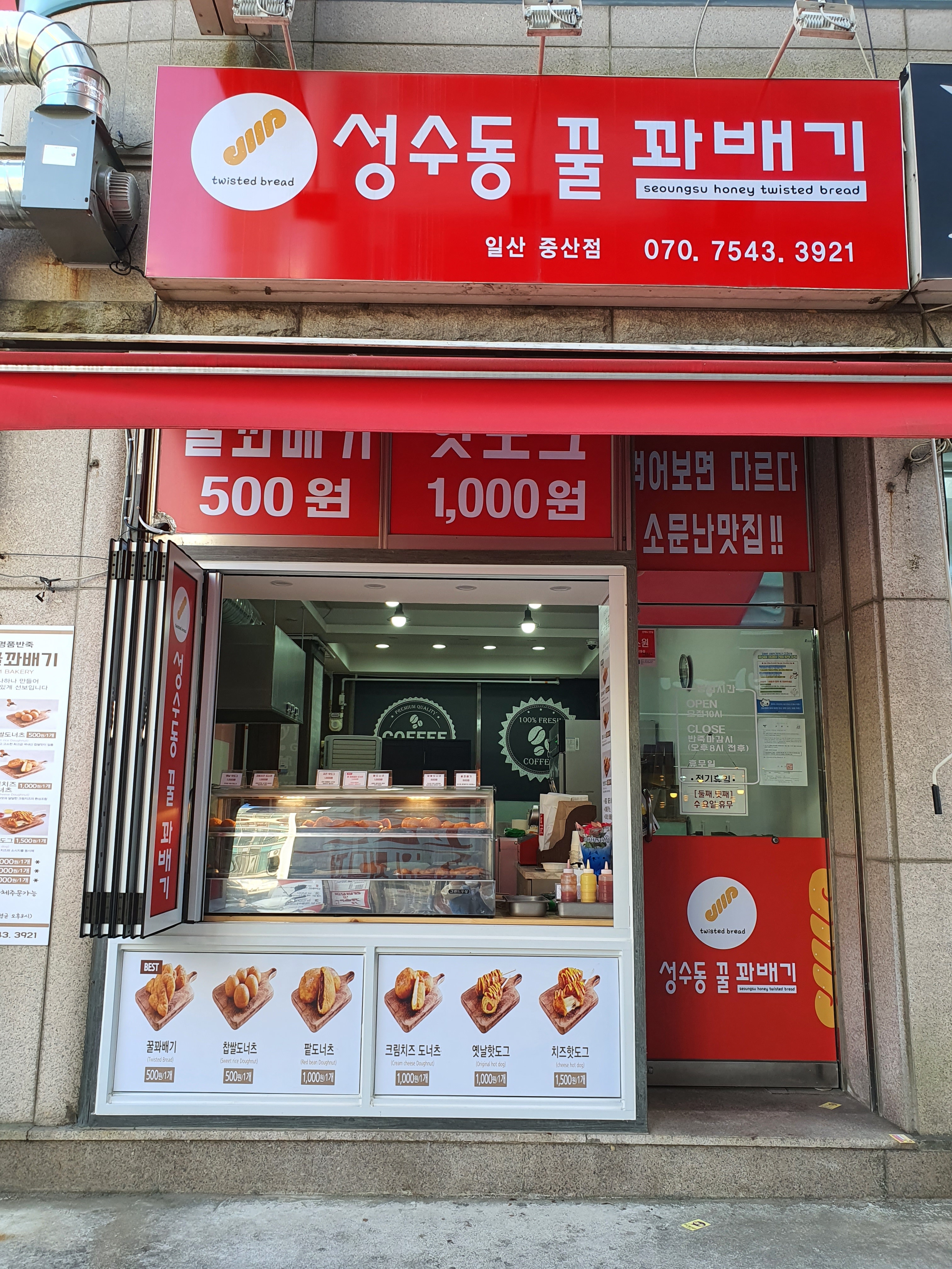 성수동꿀꽈배기 일산중산점