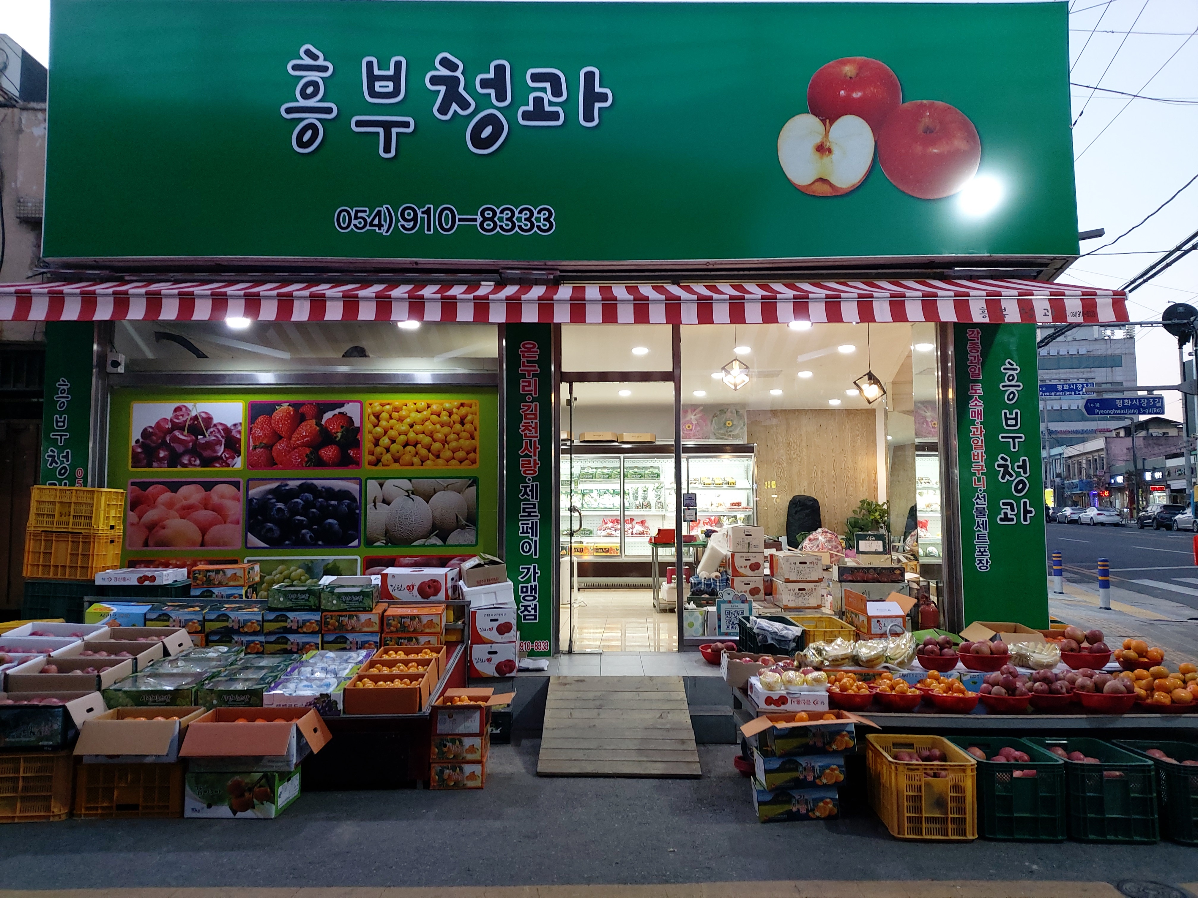 흥부청과