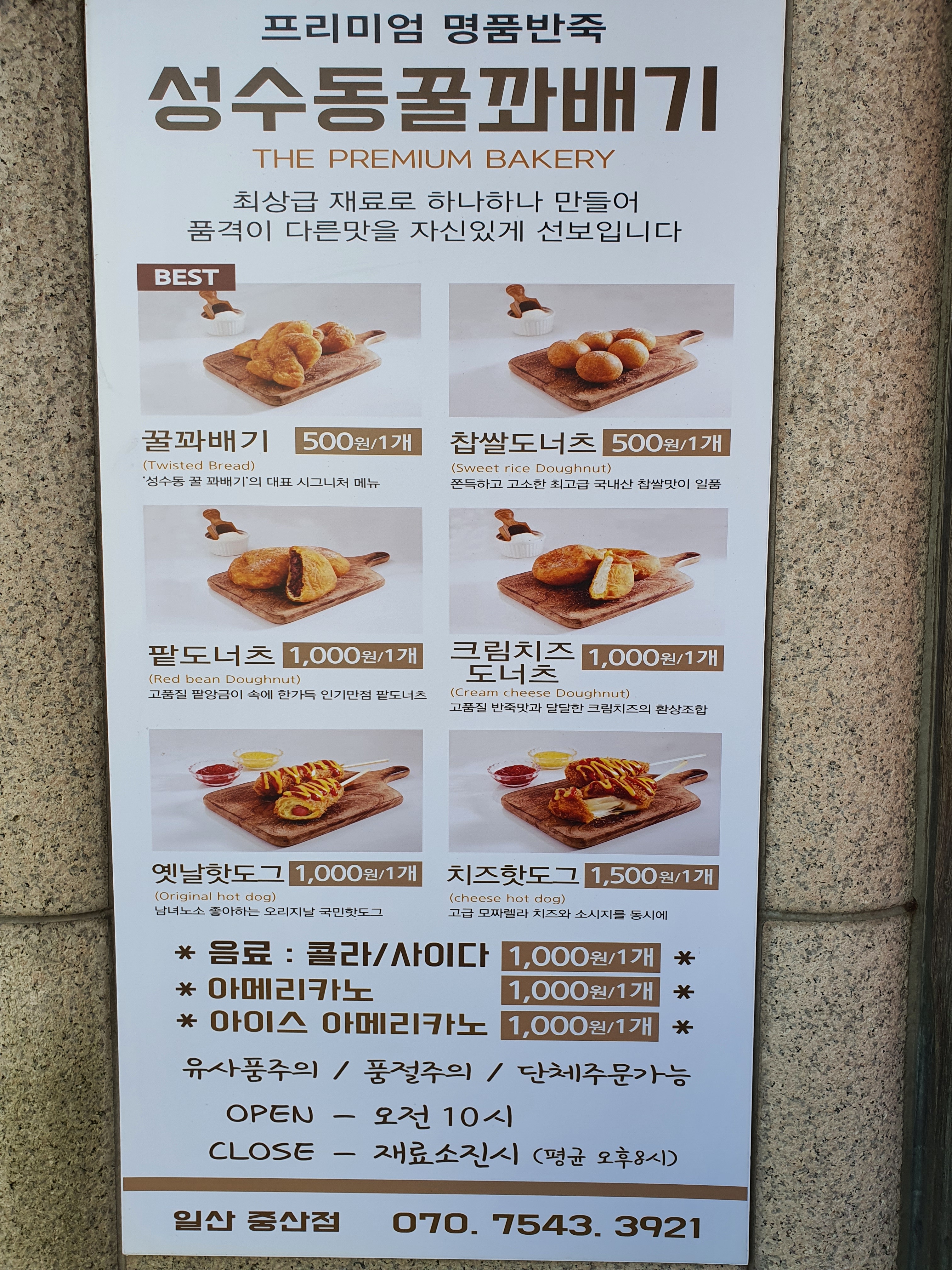 성수동꿀꽈배기 일산중산점