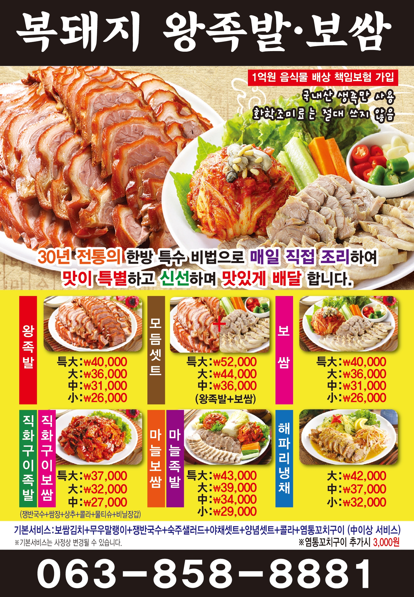 복돼지왕족발보쌈