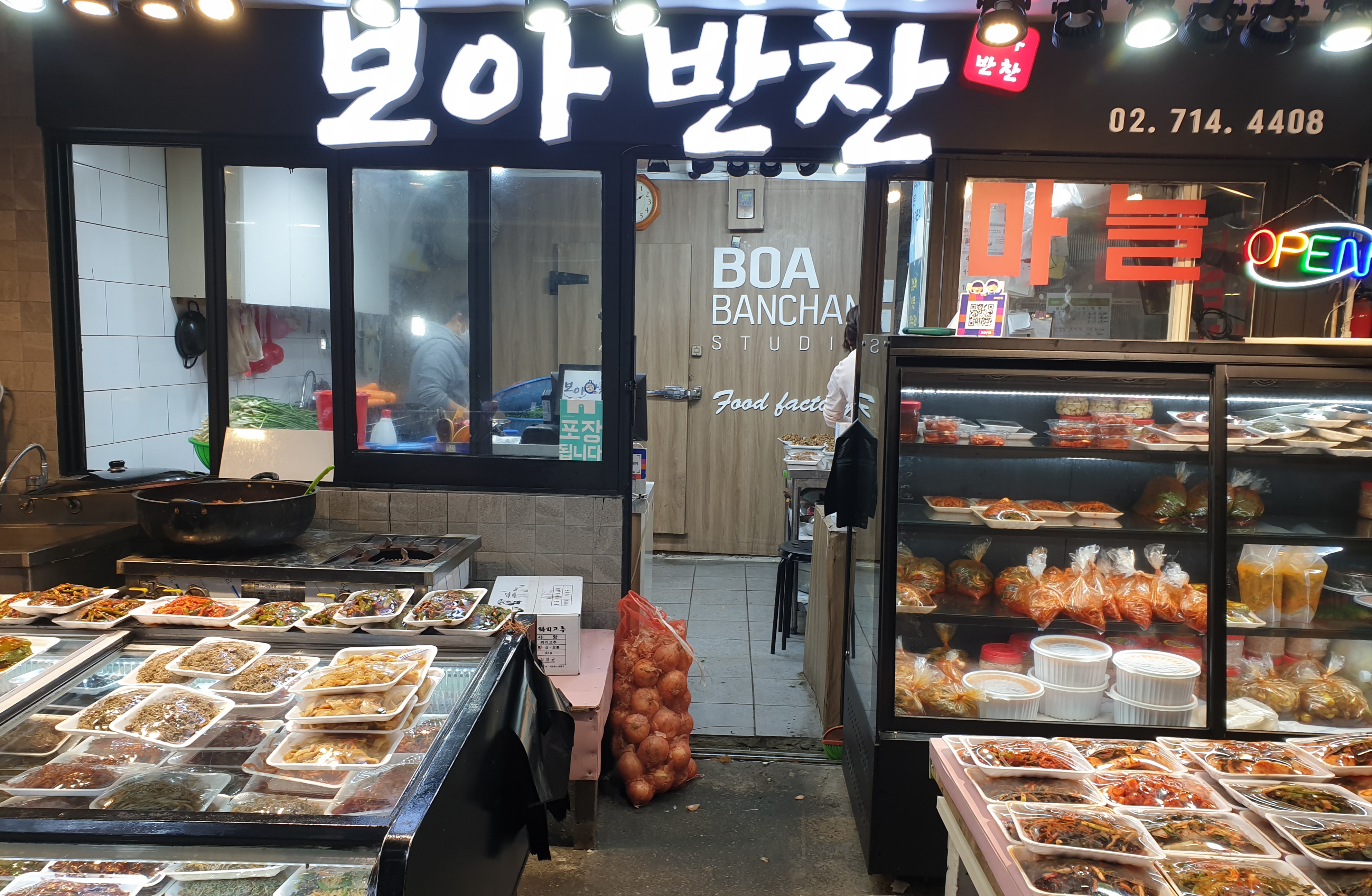 보아반찬