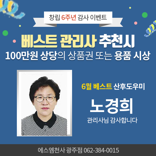 에스엠천사 광주점