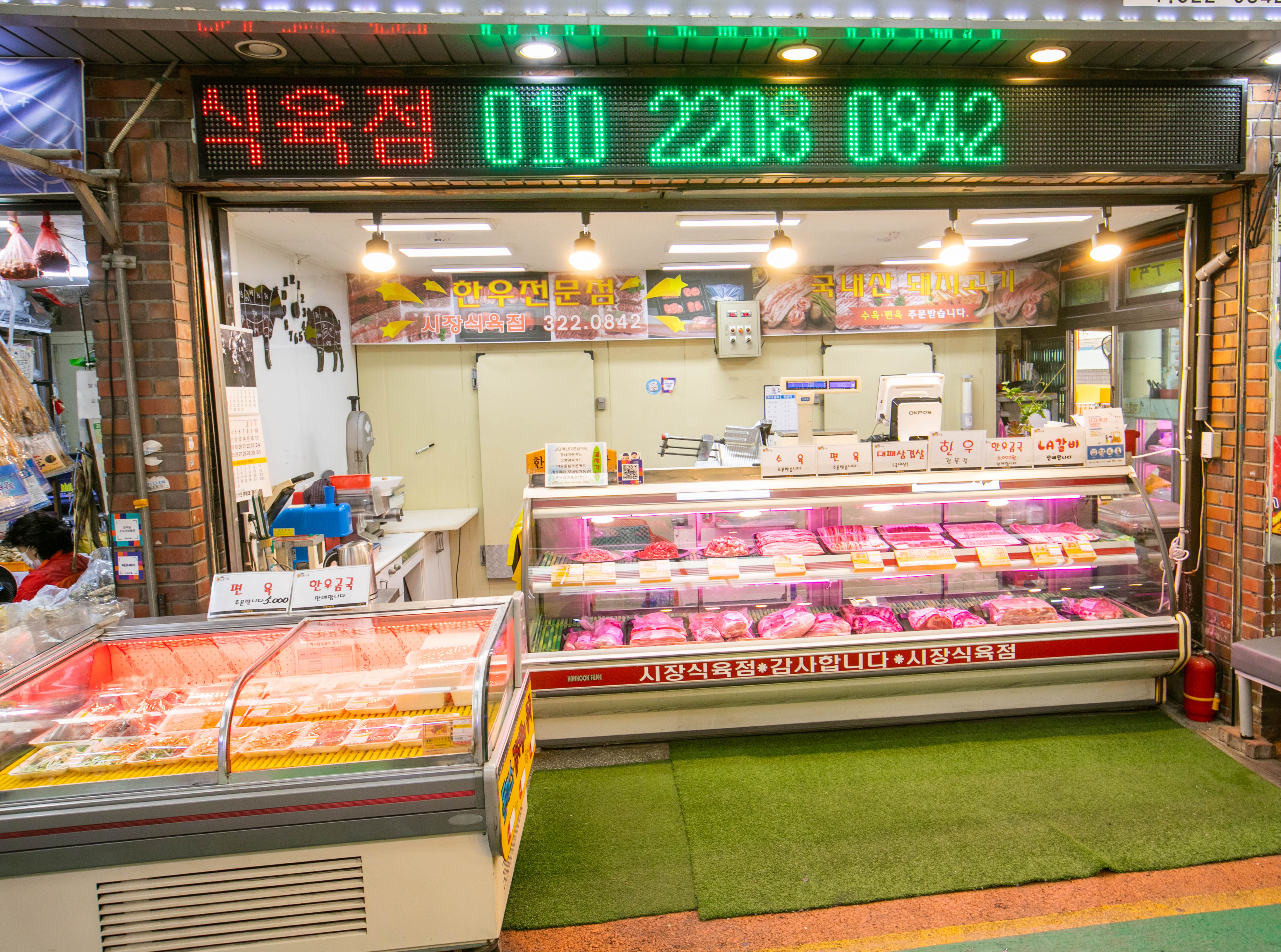 시장식육점