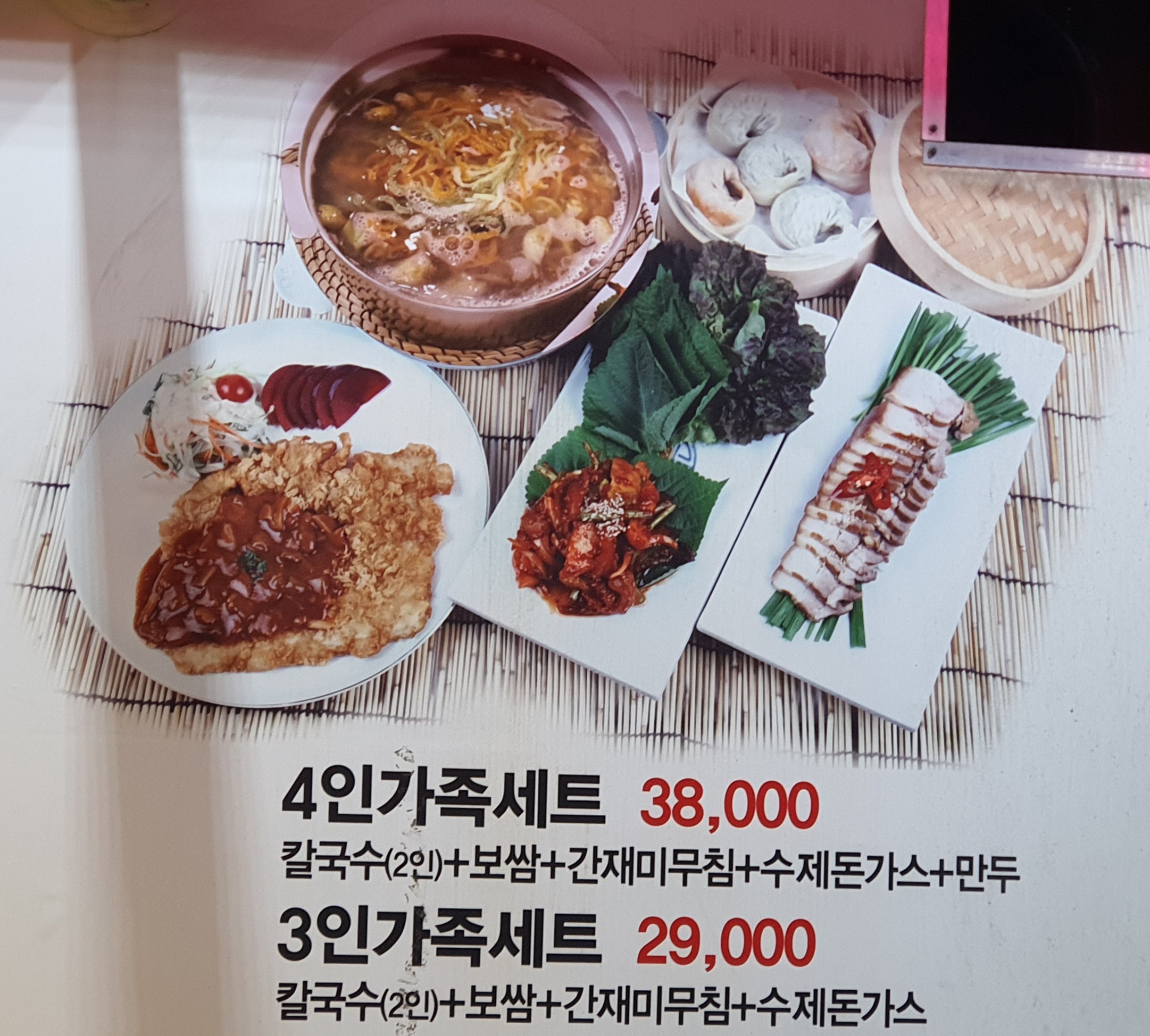 큰손칼국수보쌈 사창점
