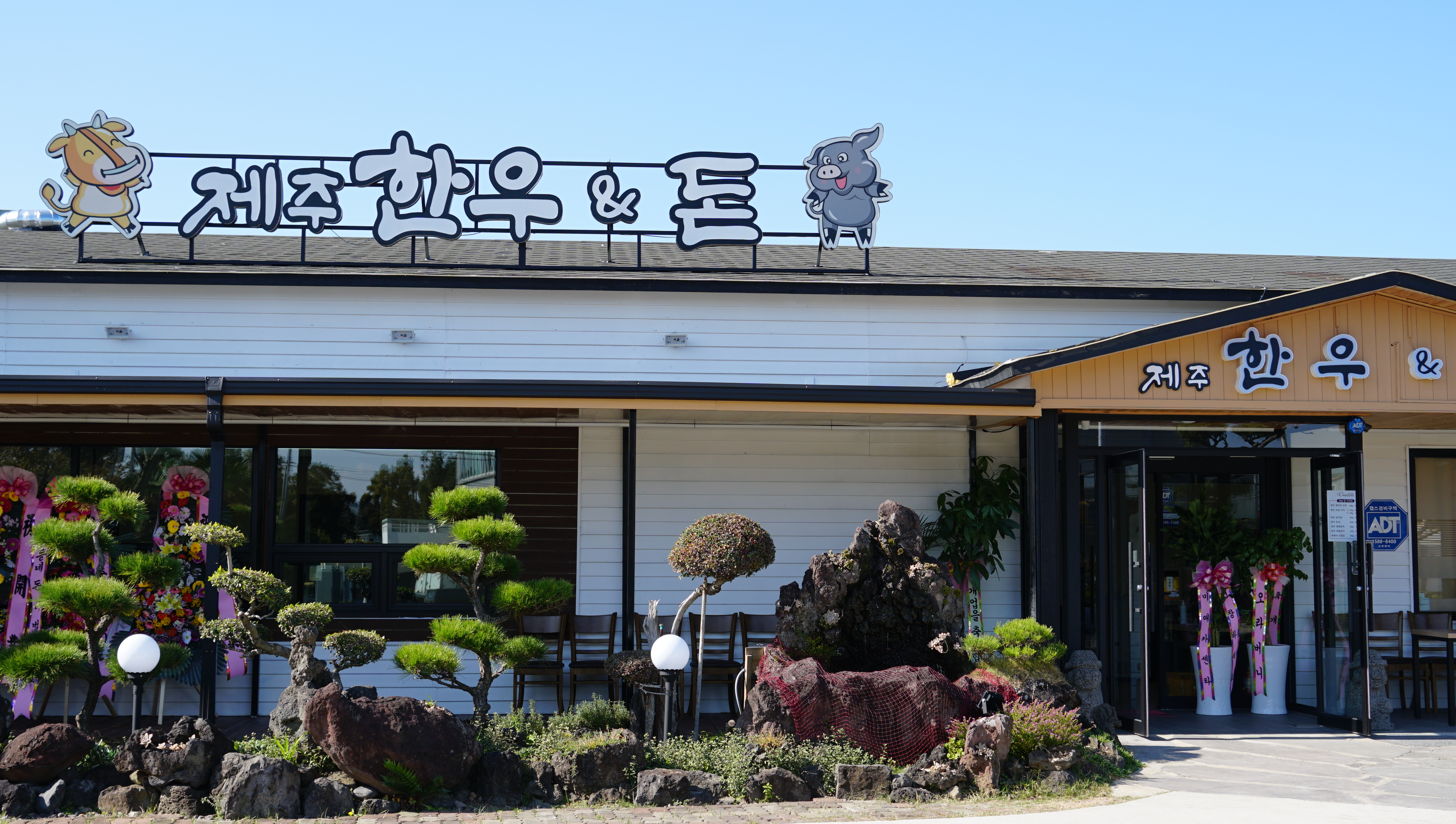제주한우앤돈본점