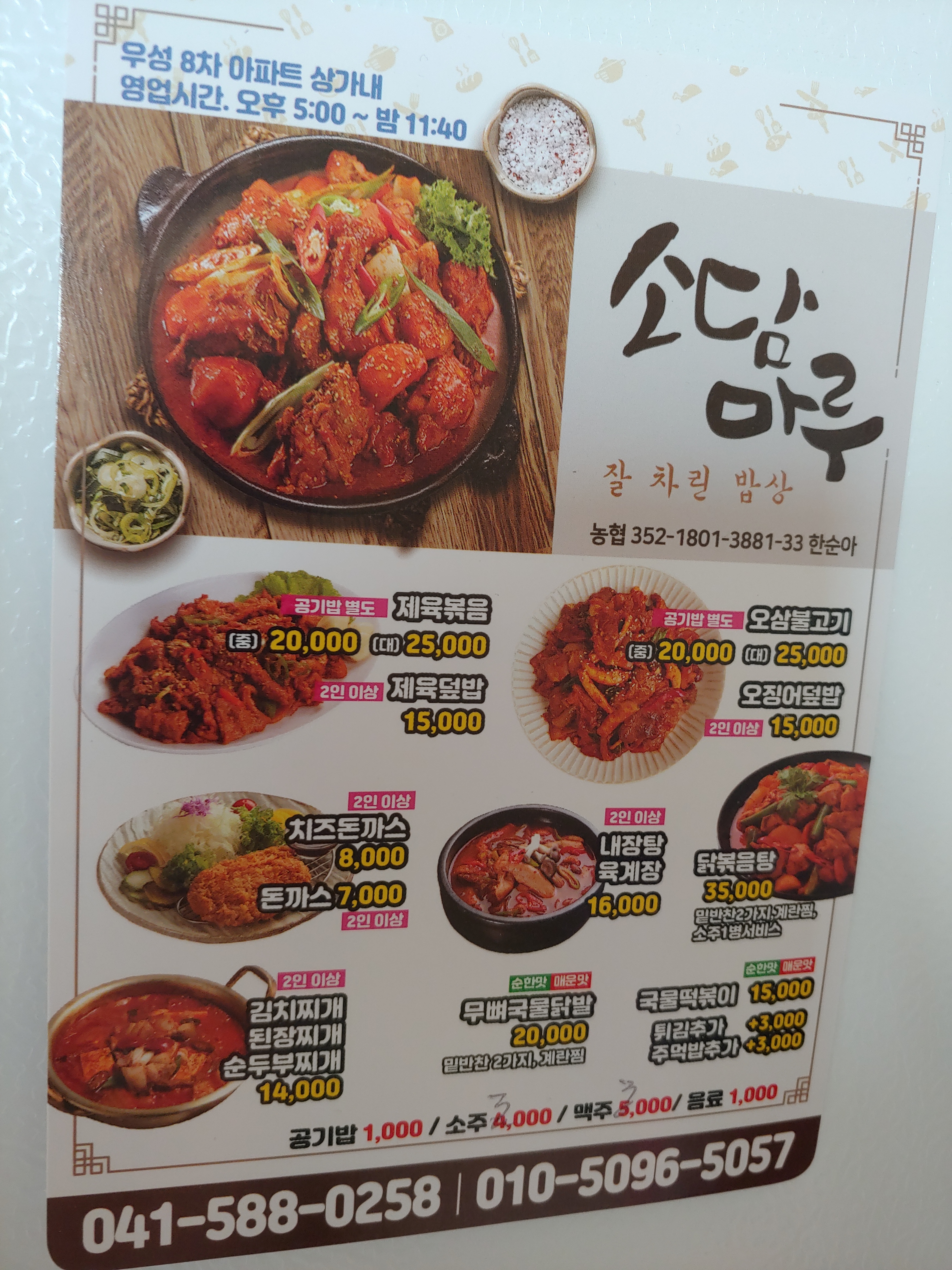 소담마루