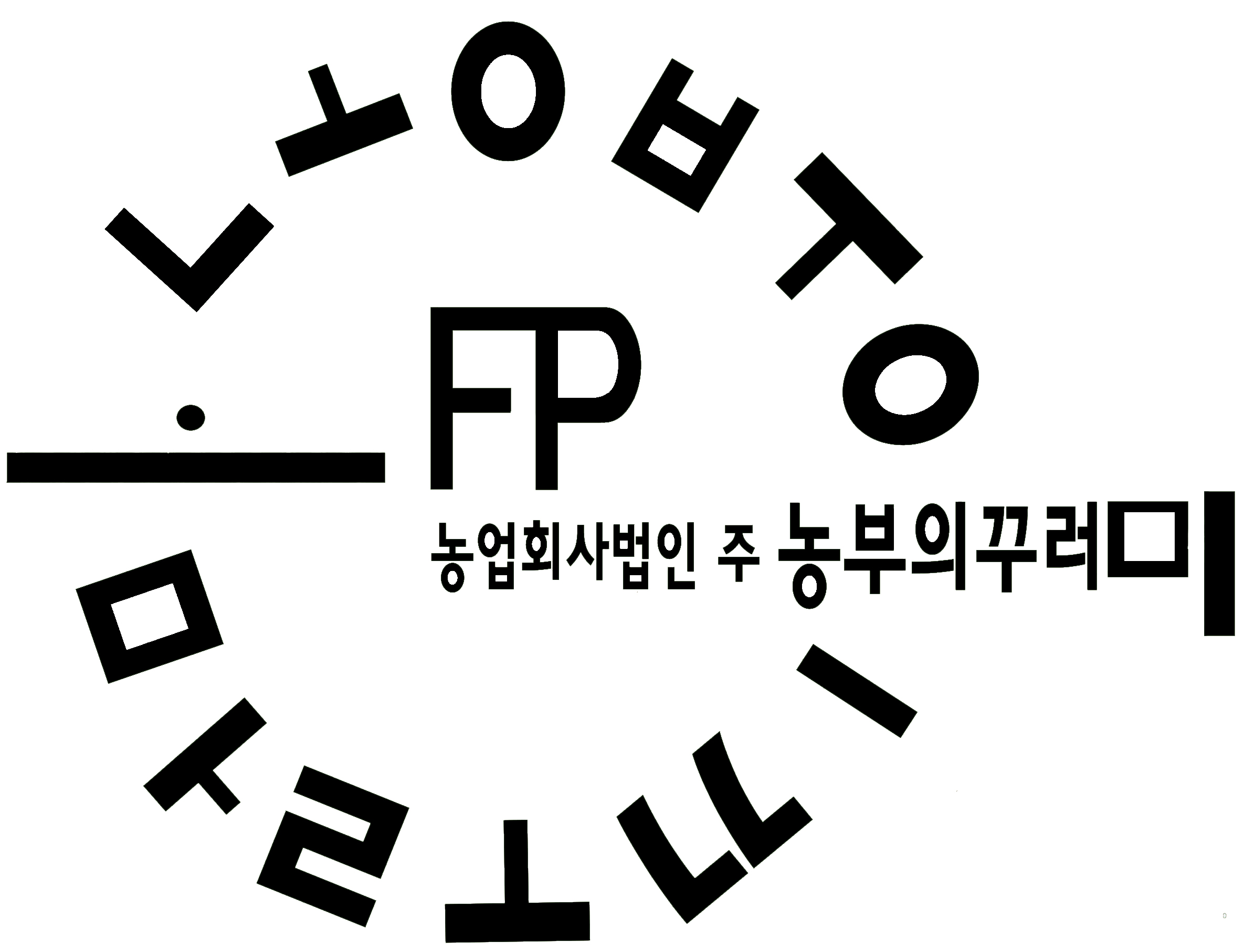 농부의꾸러미