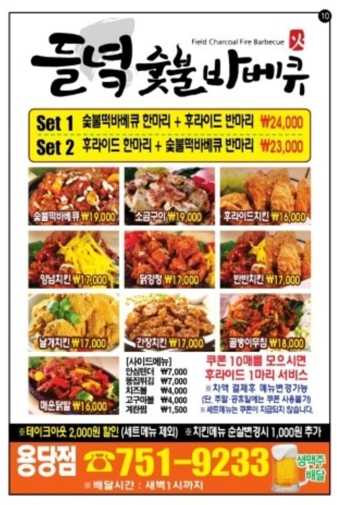 들녘숯불바베큐치킨