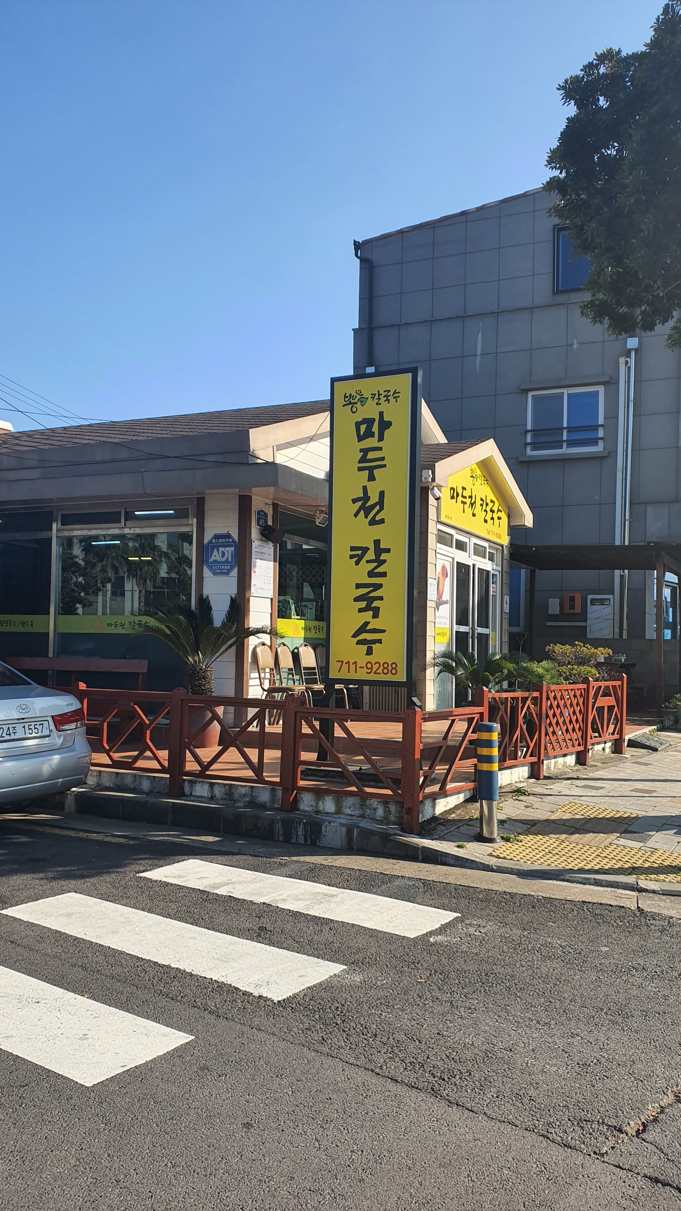 마두천칼국수