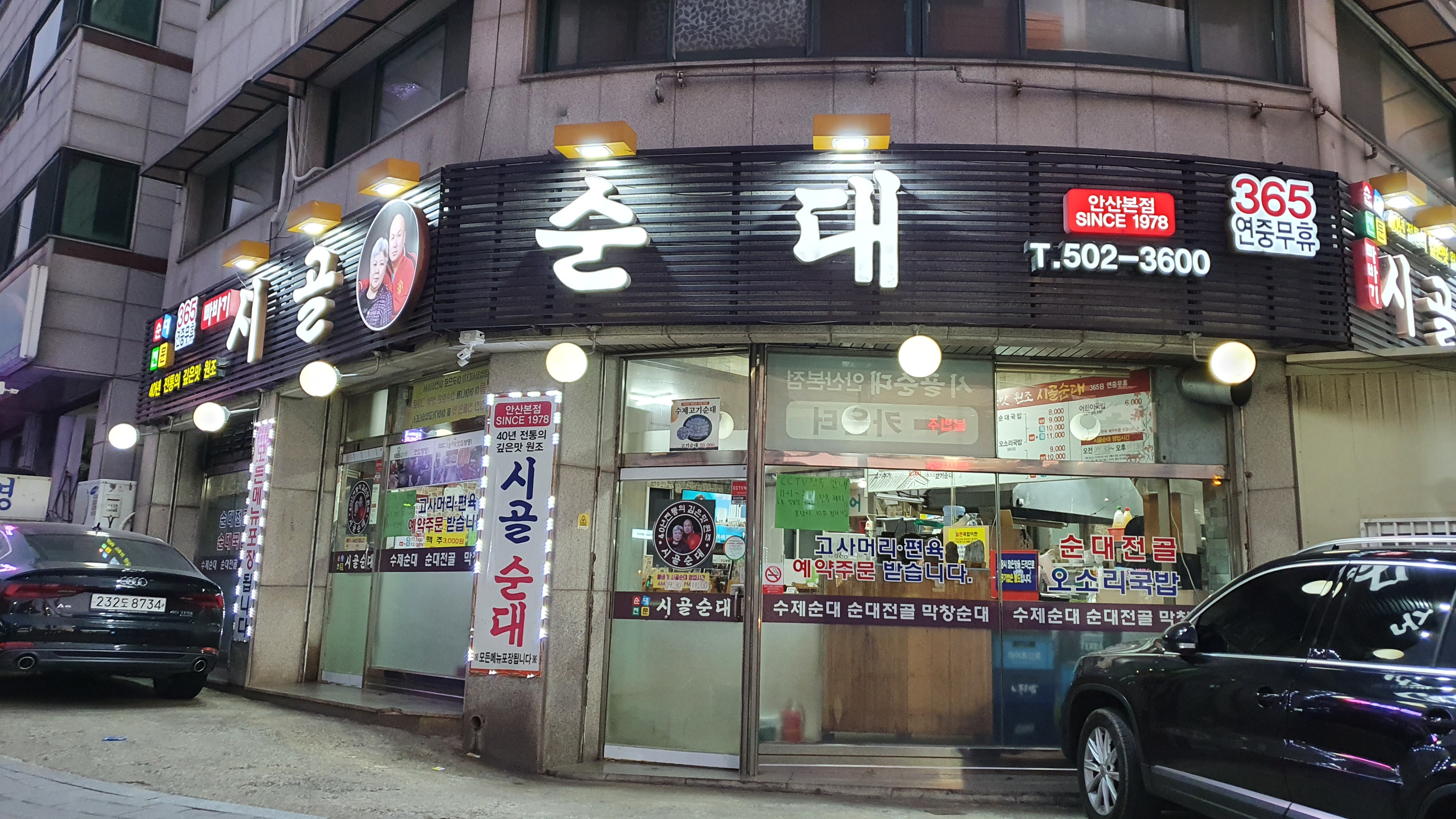 시골순대