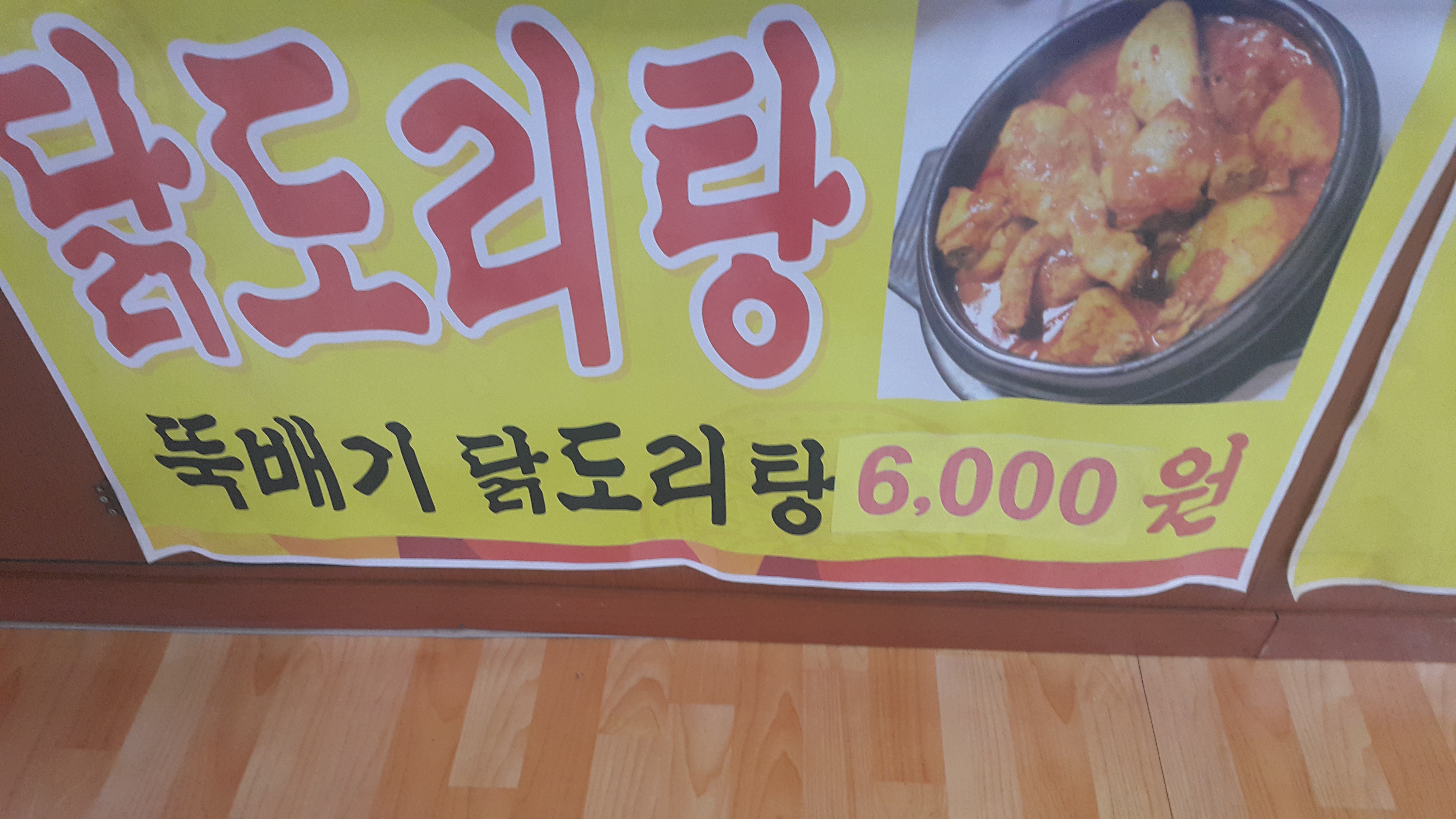 덕불감자탕해장국