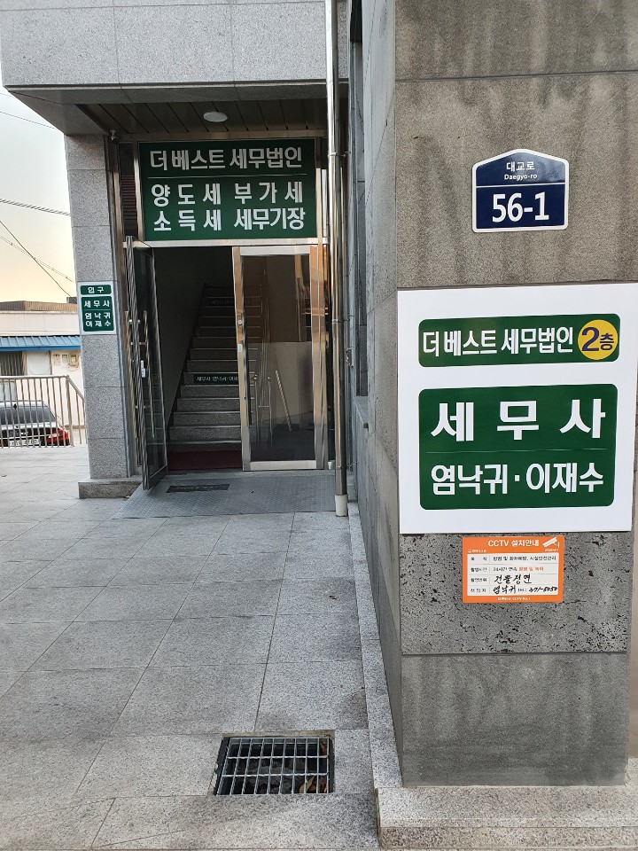 더베스트세무법인 화순지점 대표 이미지
