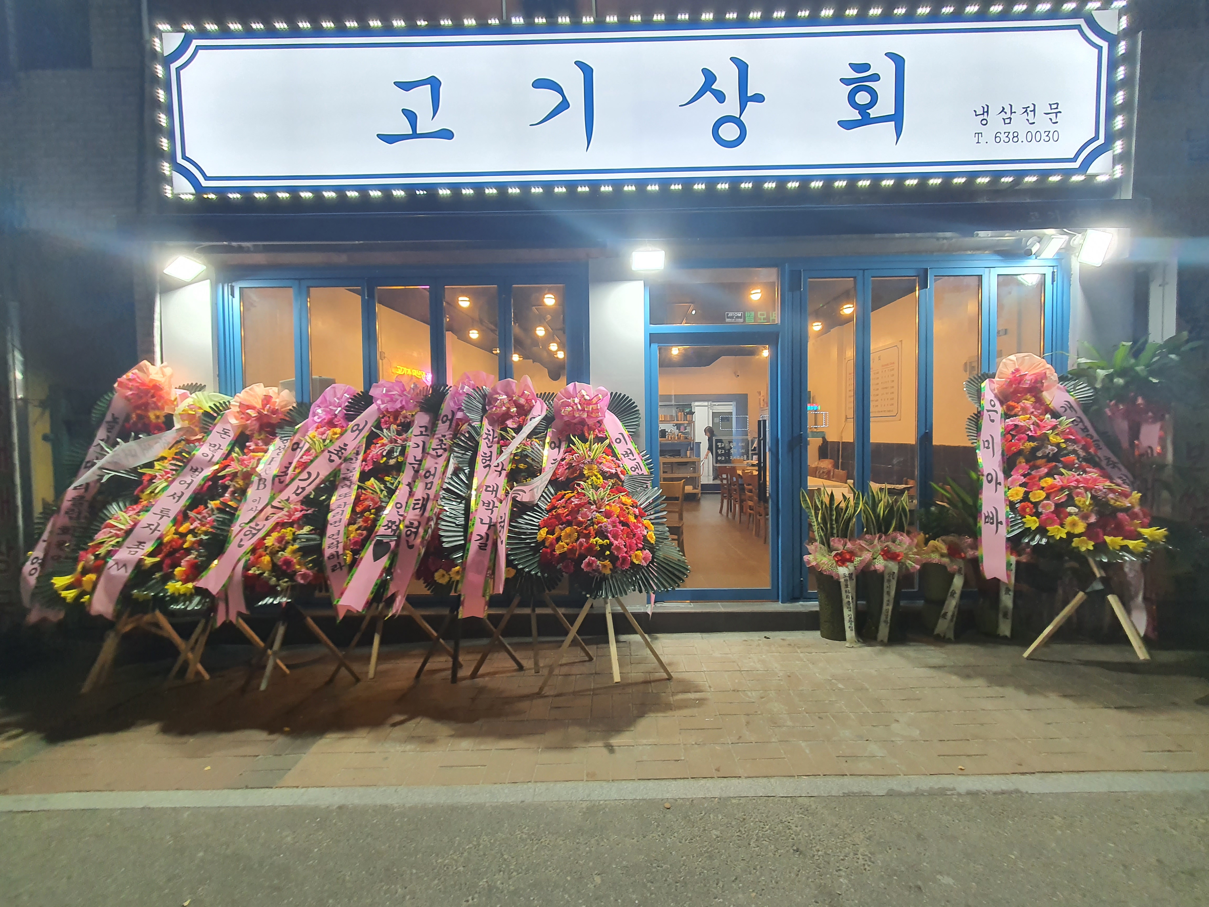 고기상회