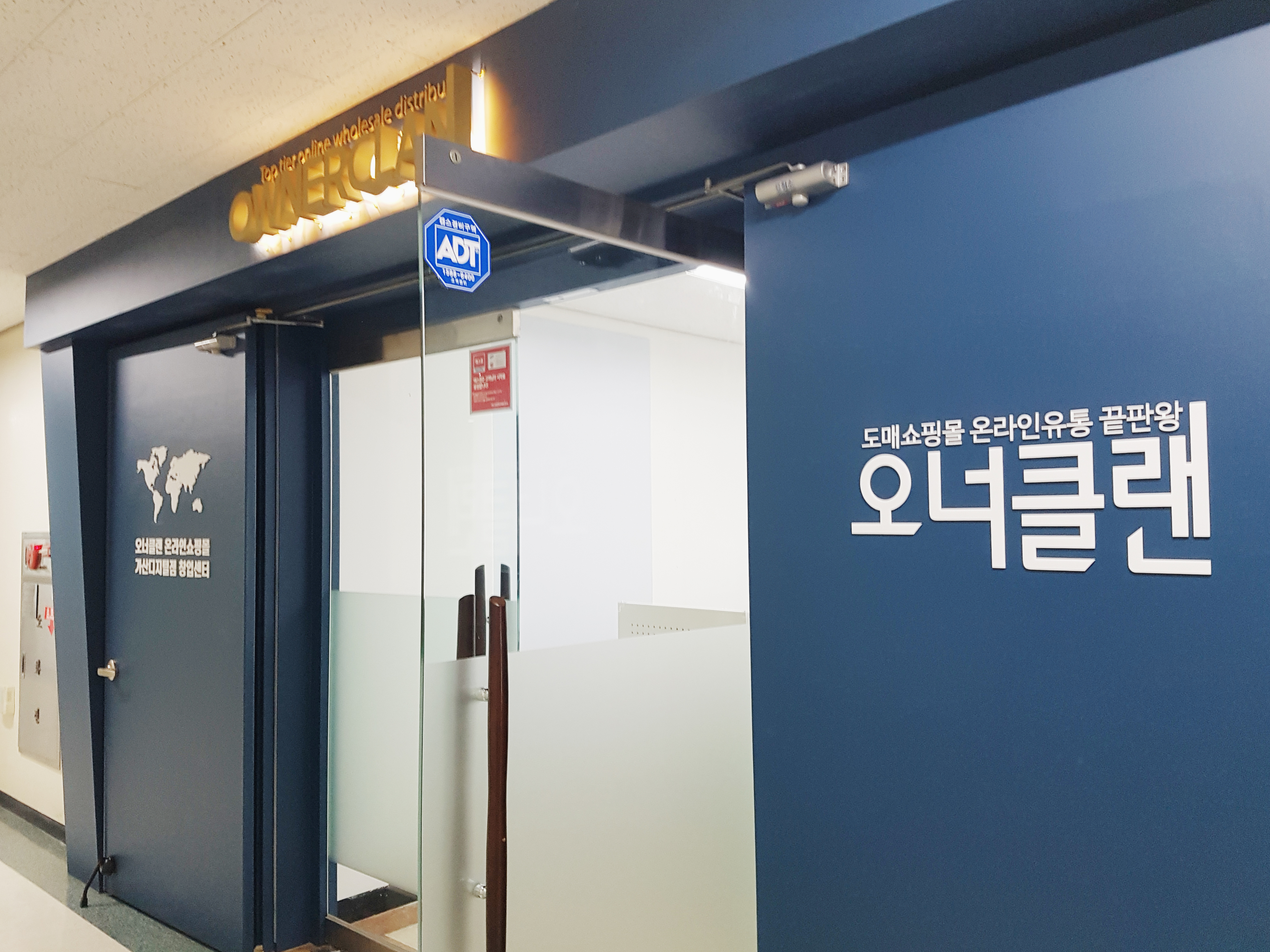 오너클랜 가산창업교육센터