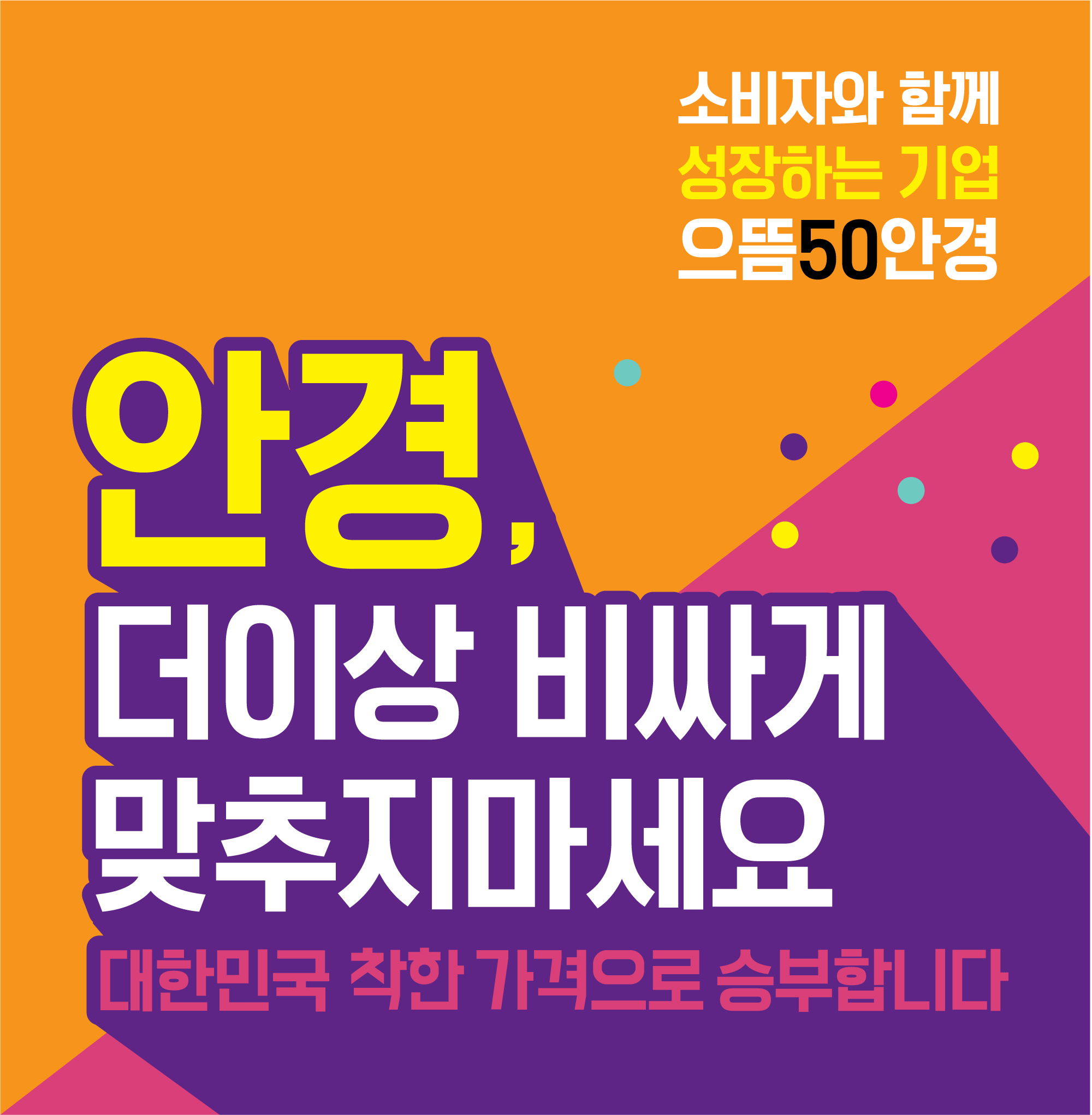 으뜸50안경 용산역점