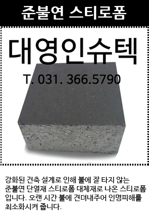 대영인슈텍
