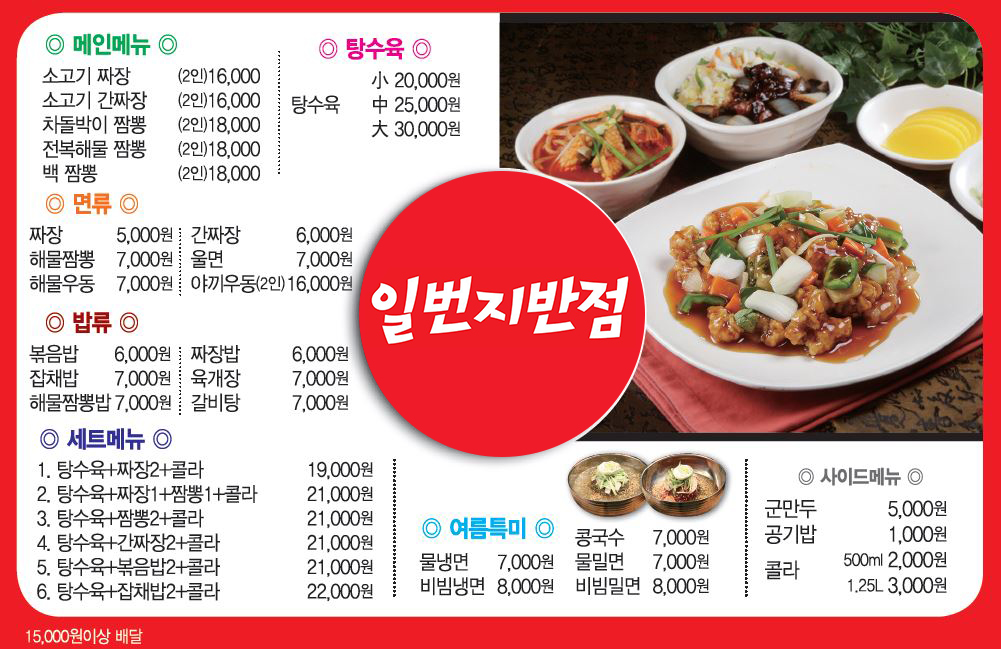 일번지반점