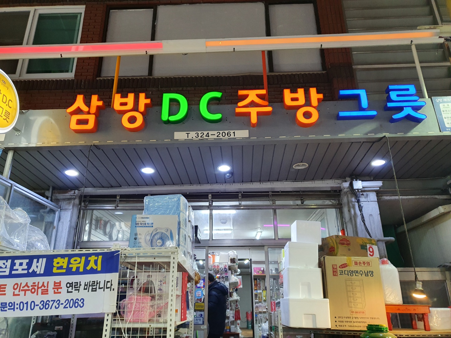 삼방DC주방그릇