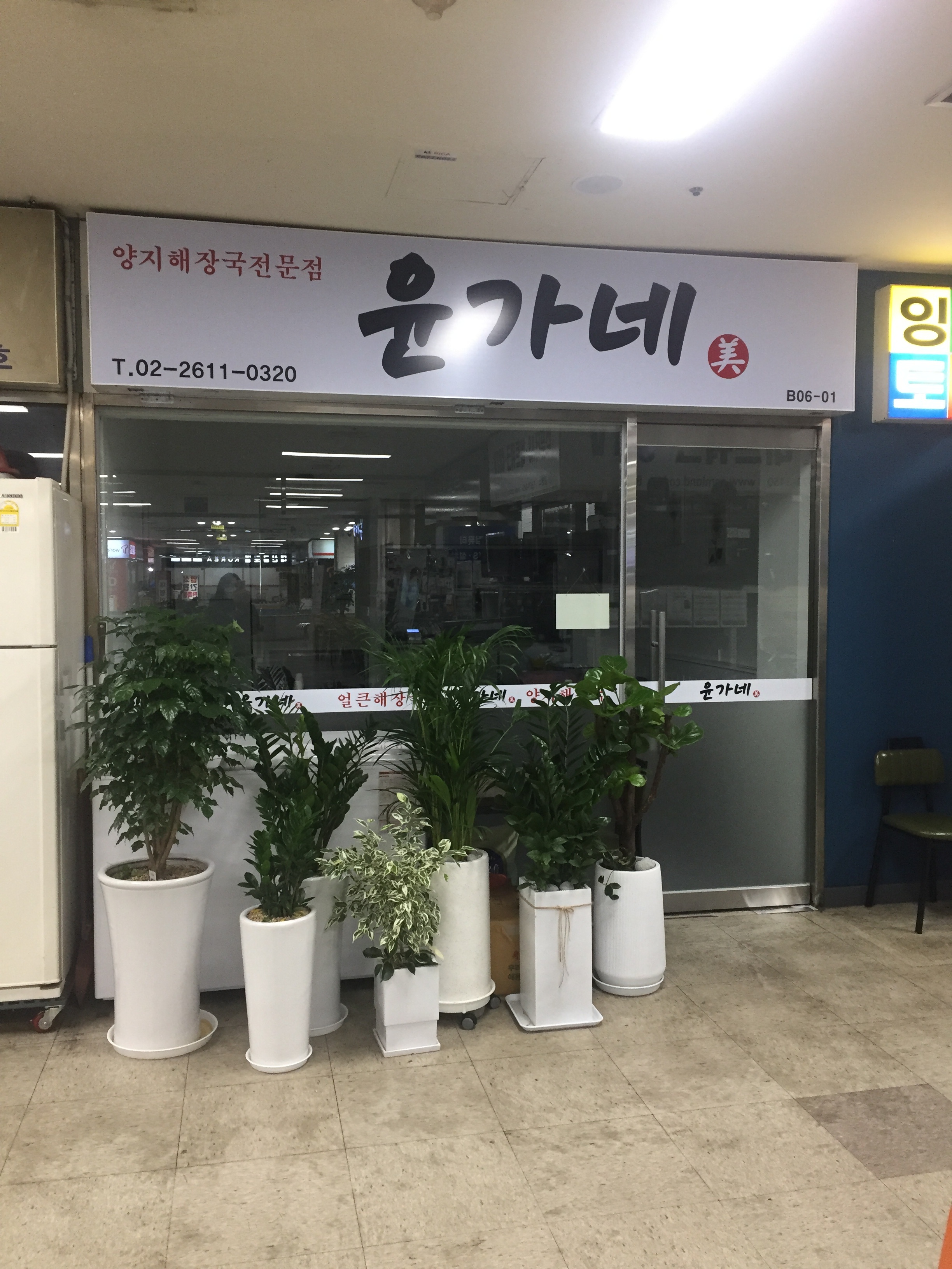 윤가네