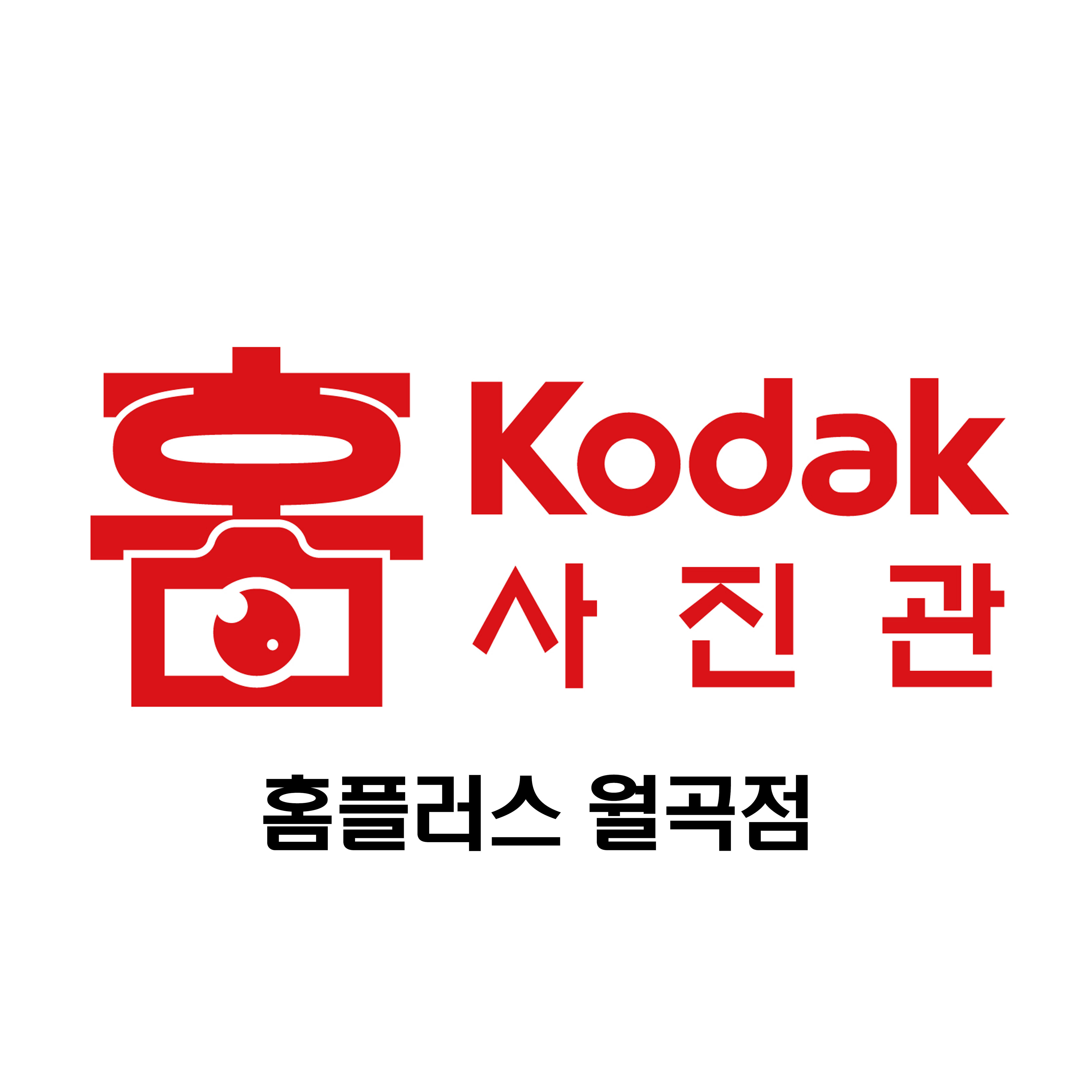 코닥홈사진관