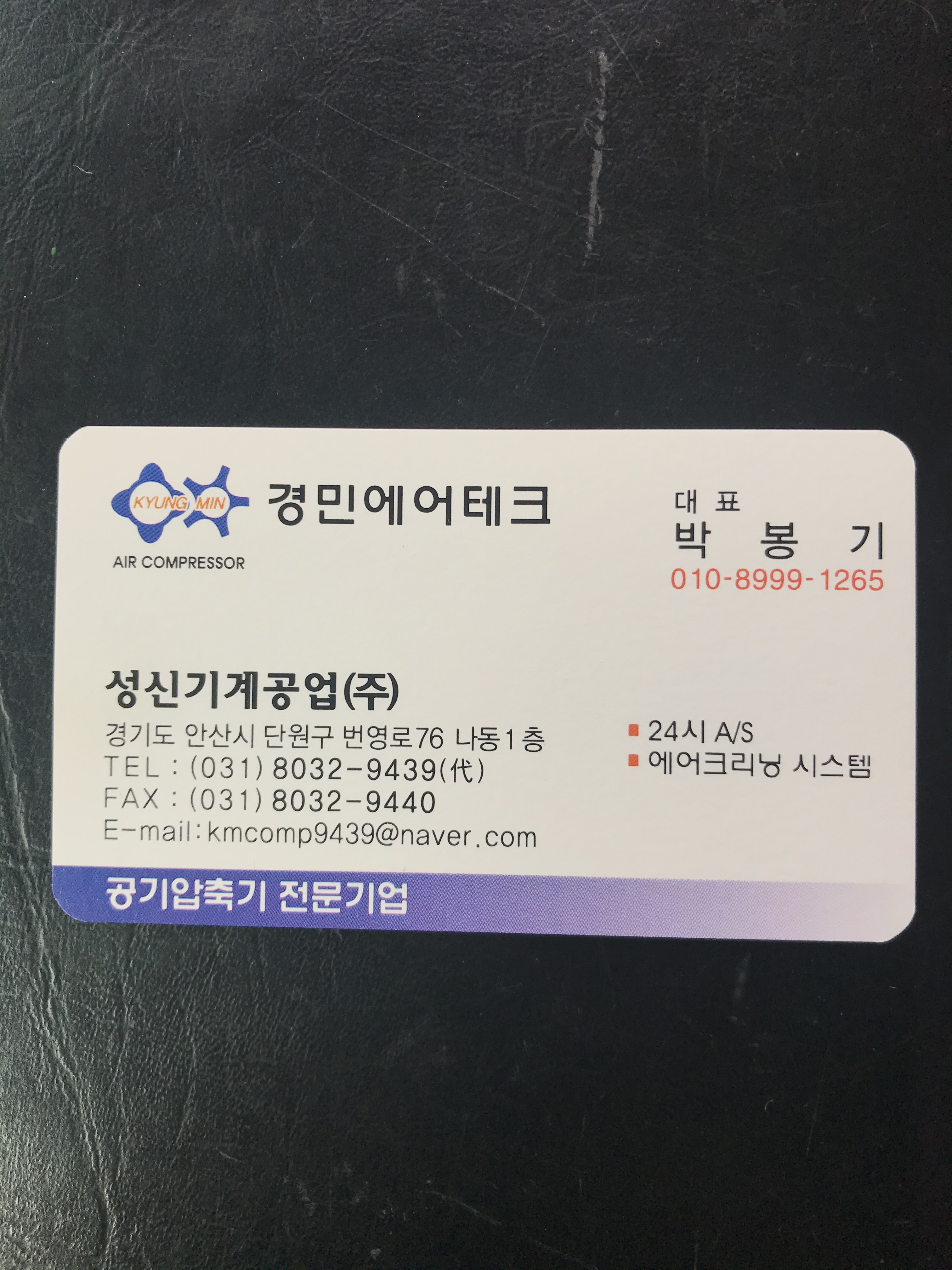 경민에어테크
