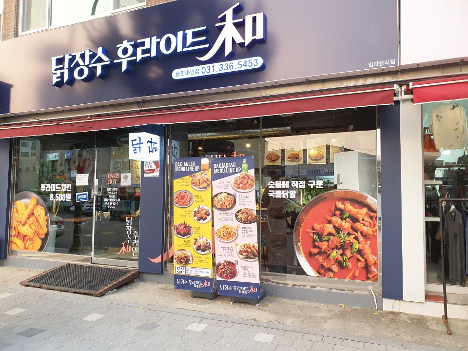 닭장수후라이드 마평점