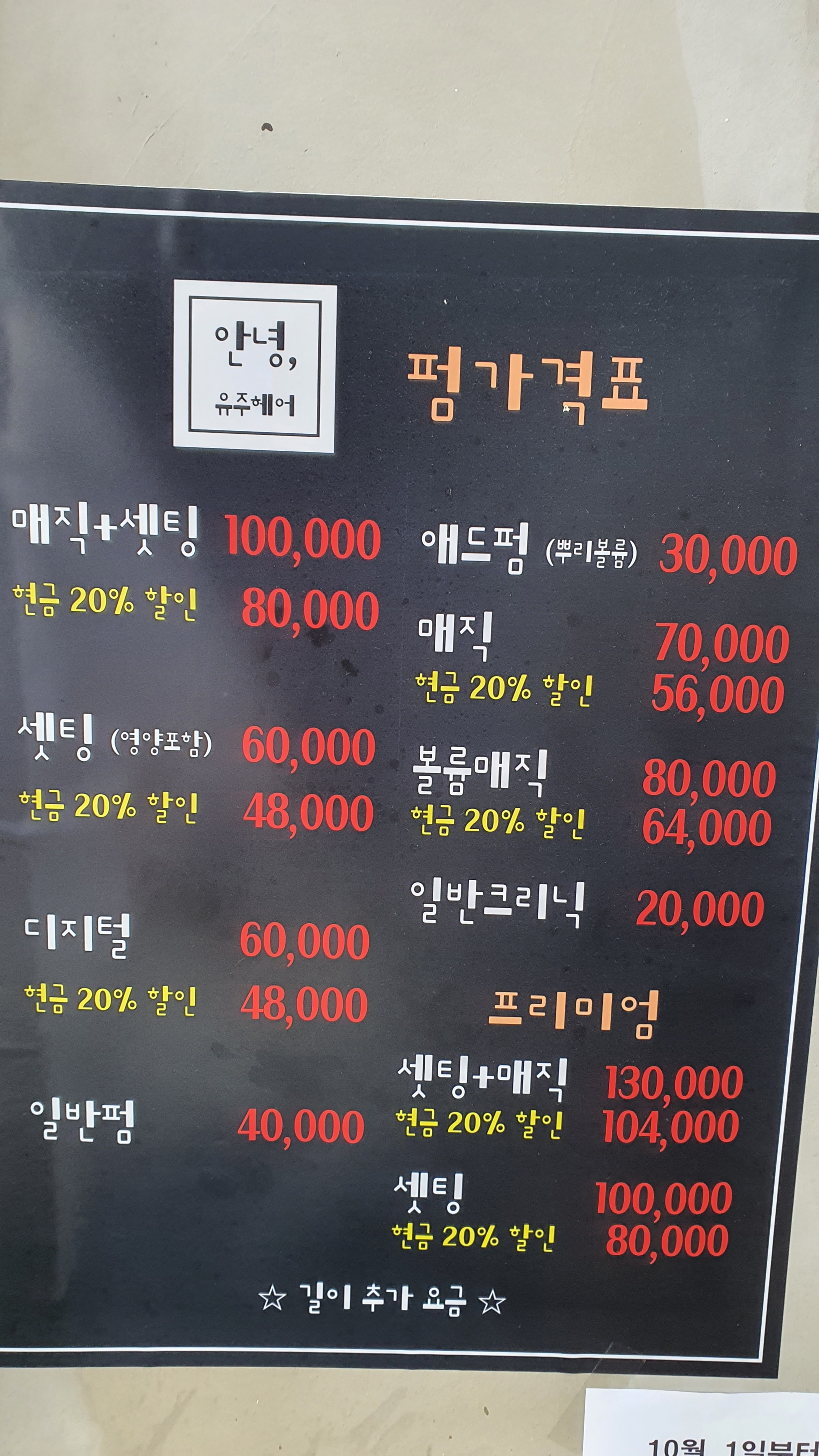안녕유주헤어