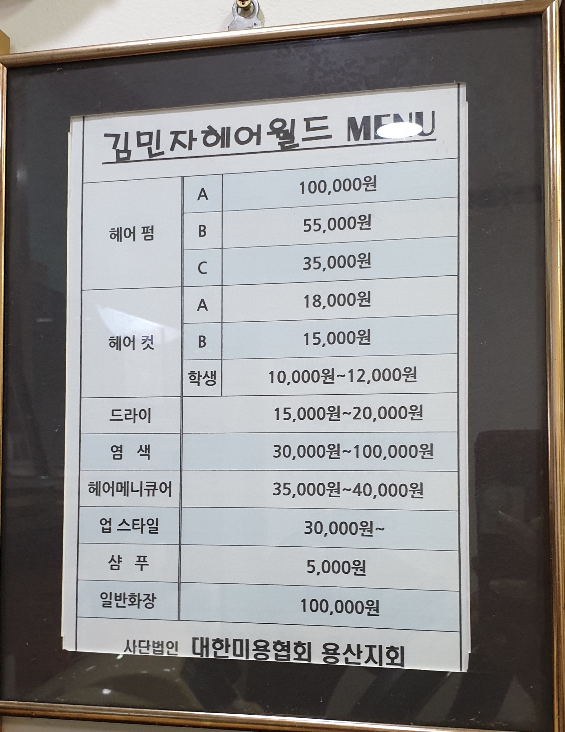 김민자 헤어