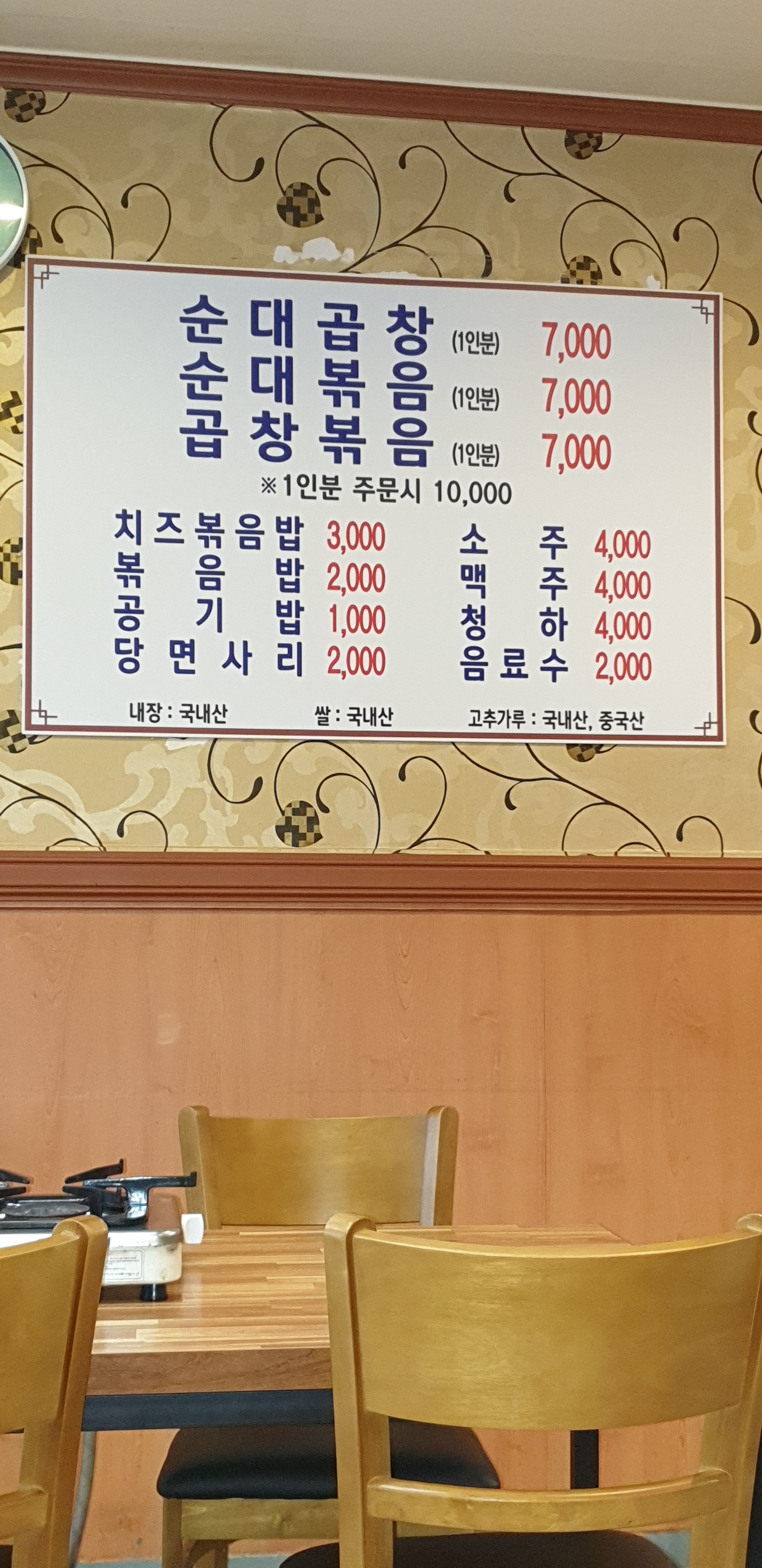 명가곱창볶음