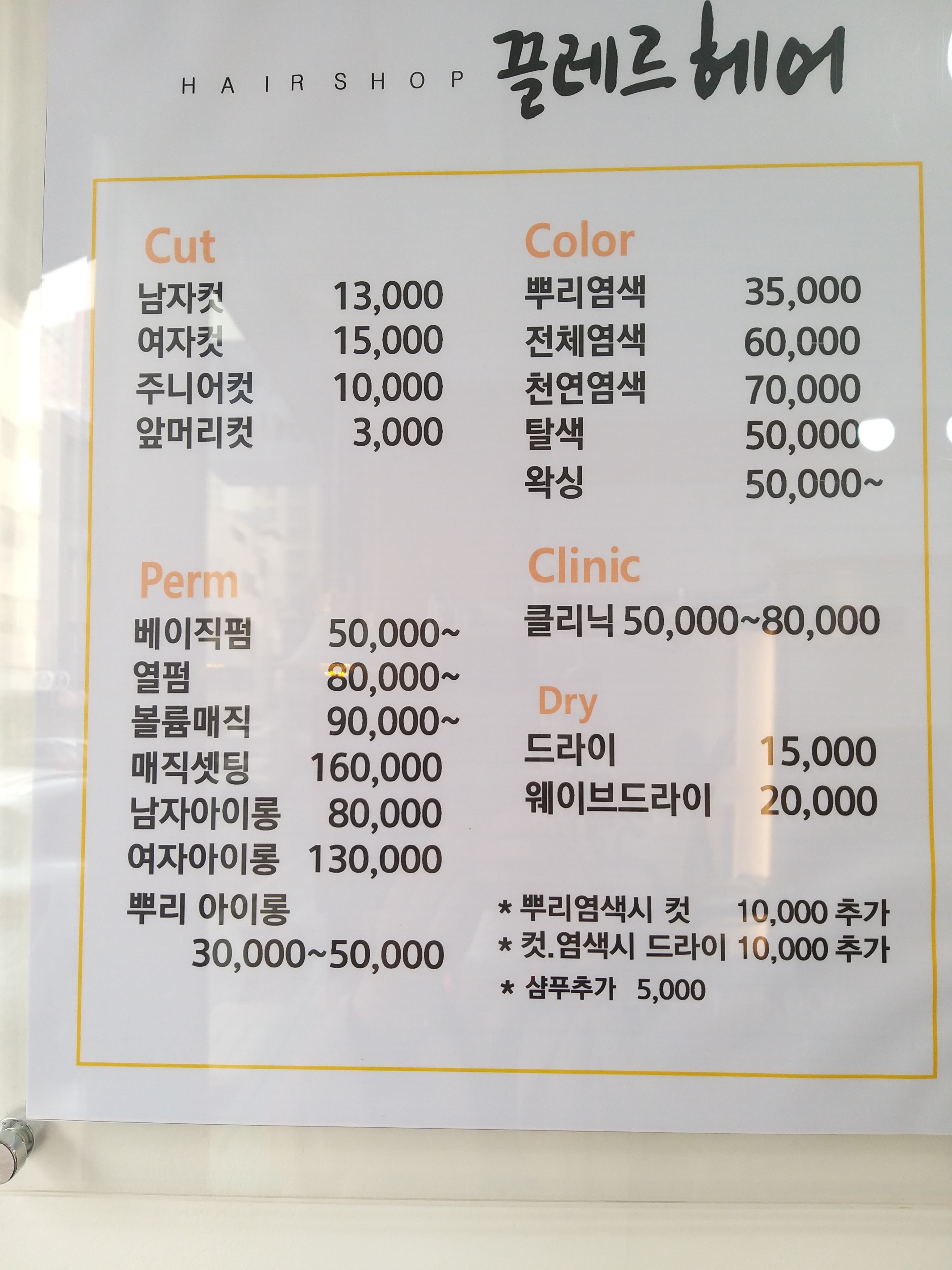 끌레르헤어