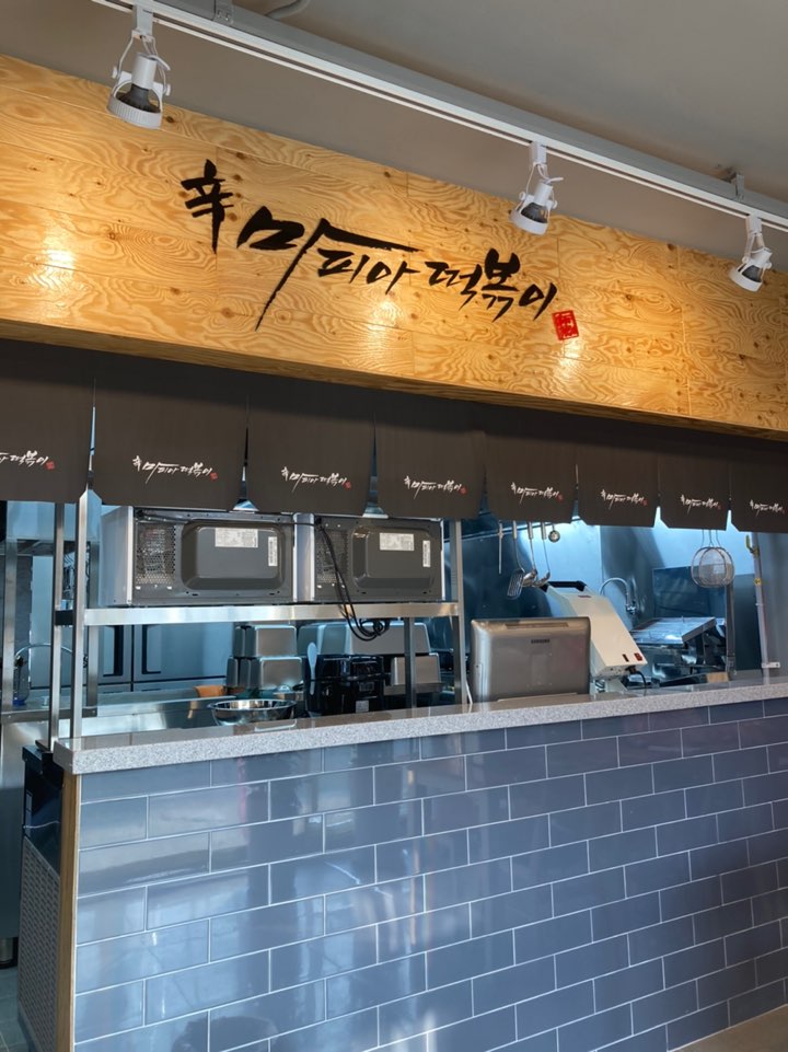 마피아떡볶이 본사