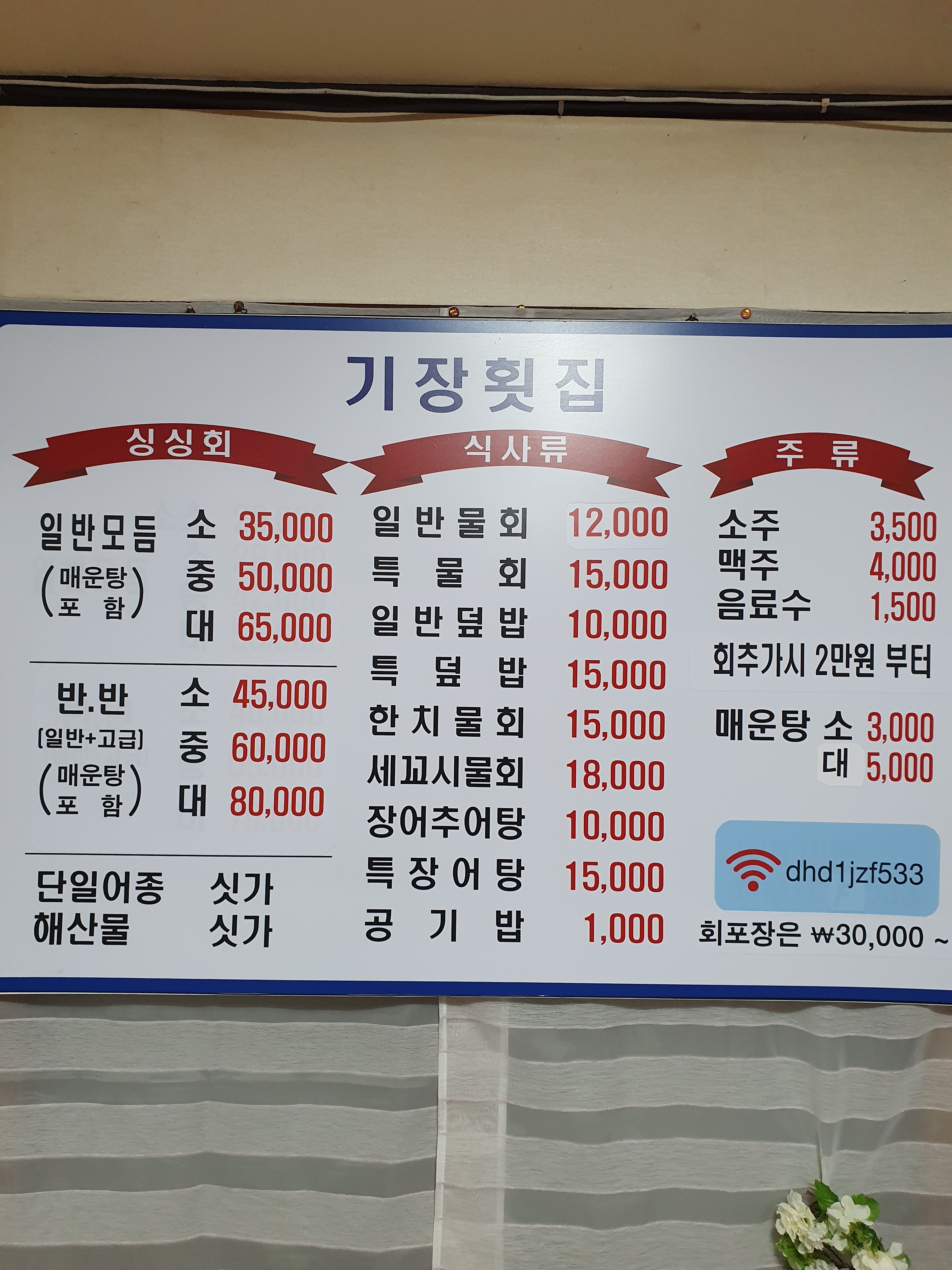 기장횟집