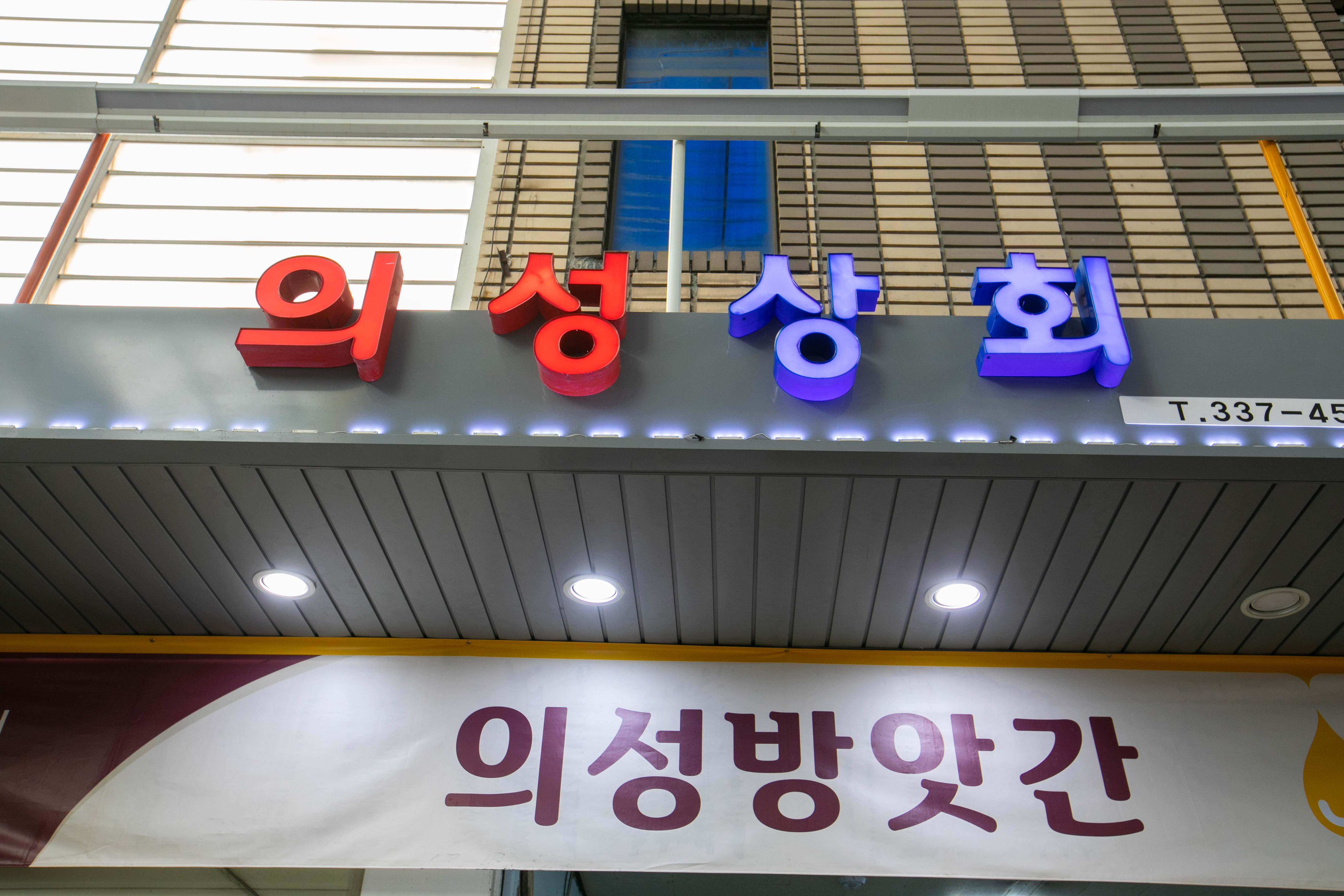 의성고추참기름