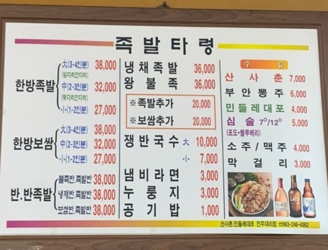 족발타령 본점