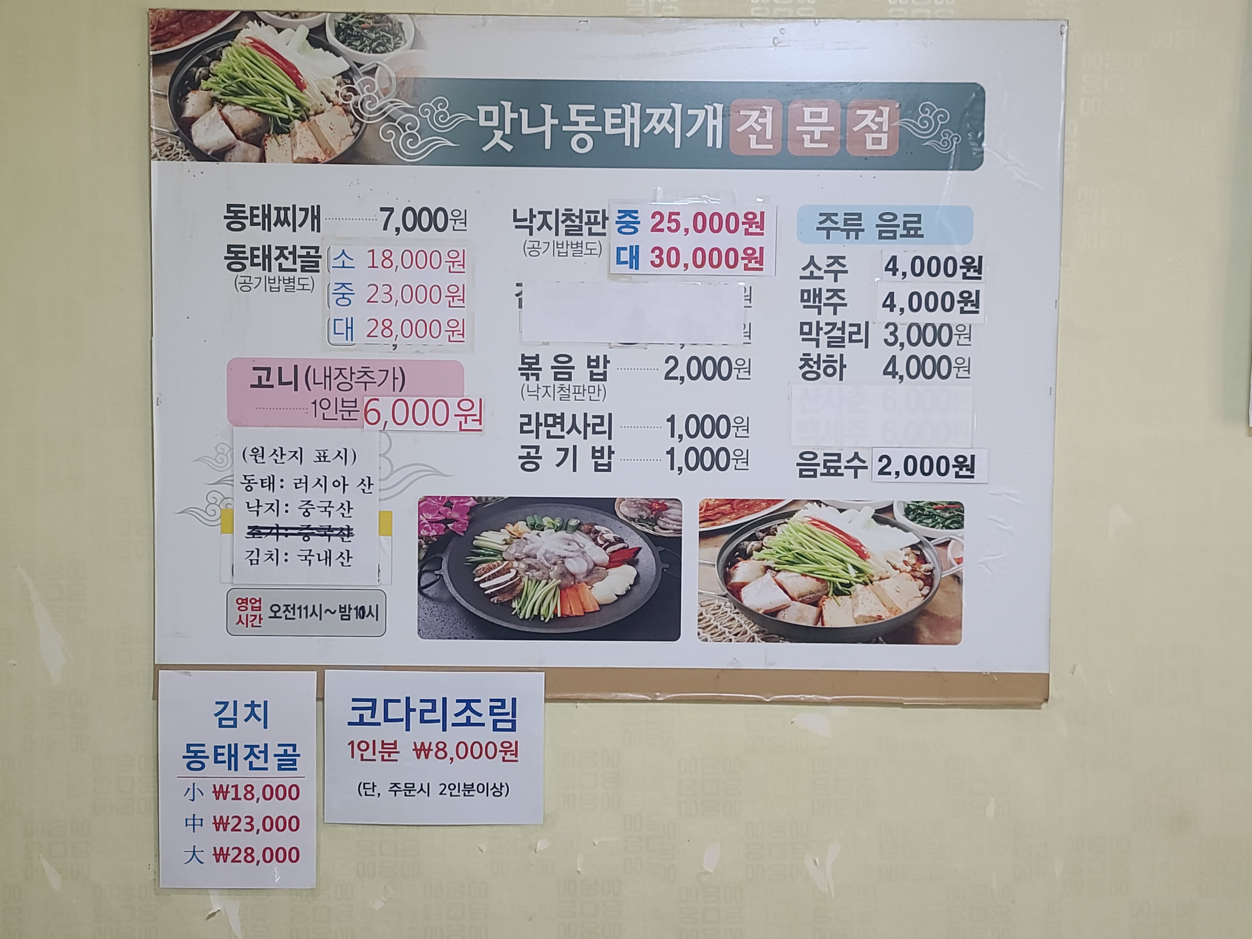 맛나동태찌개전문점