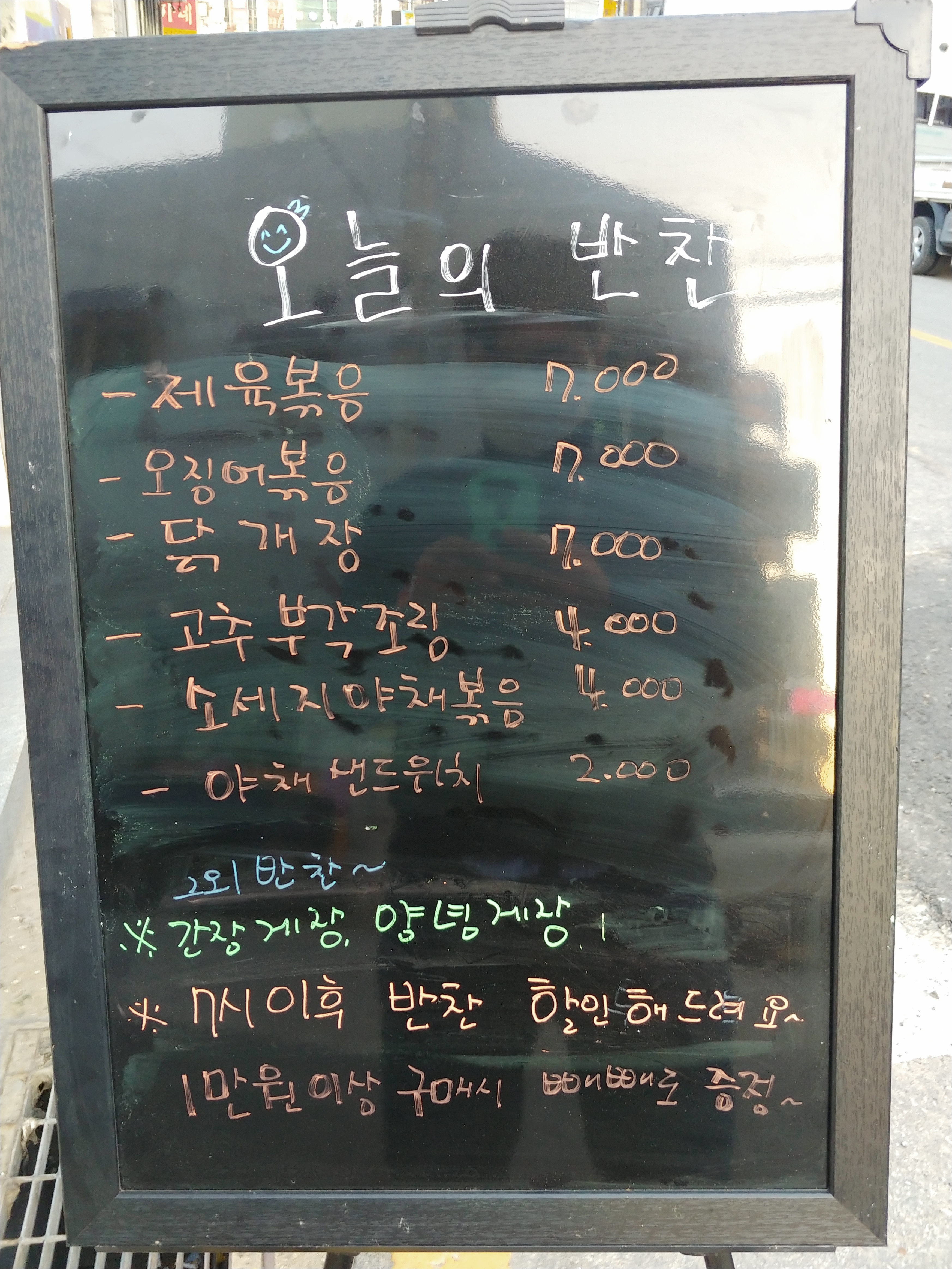 영미네반찬