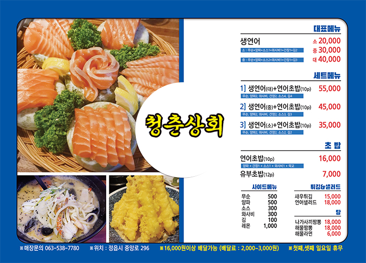 청춘상회상동점