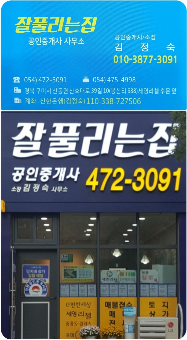 잘풀리는집공인중개사사무소