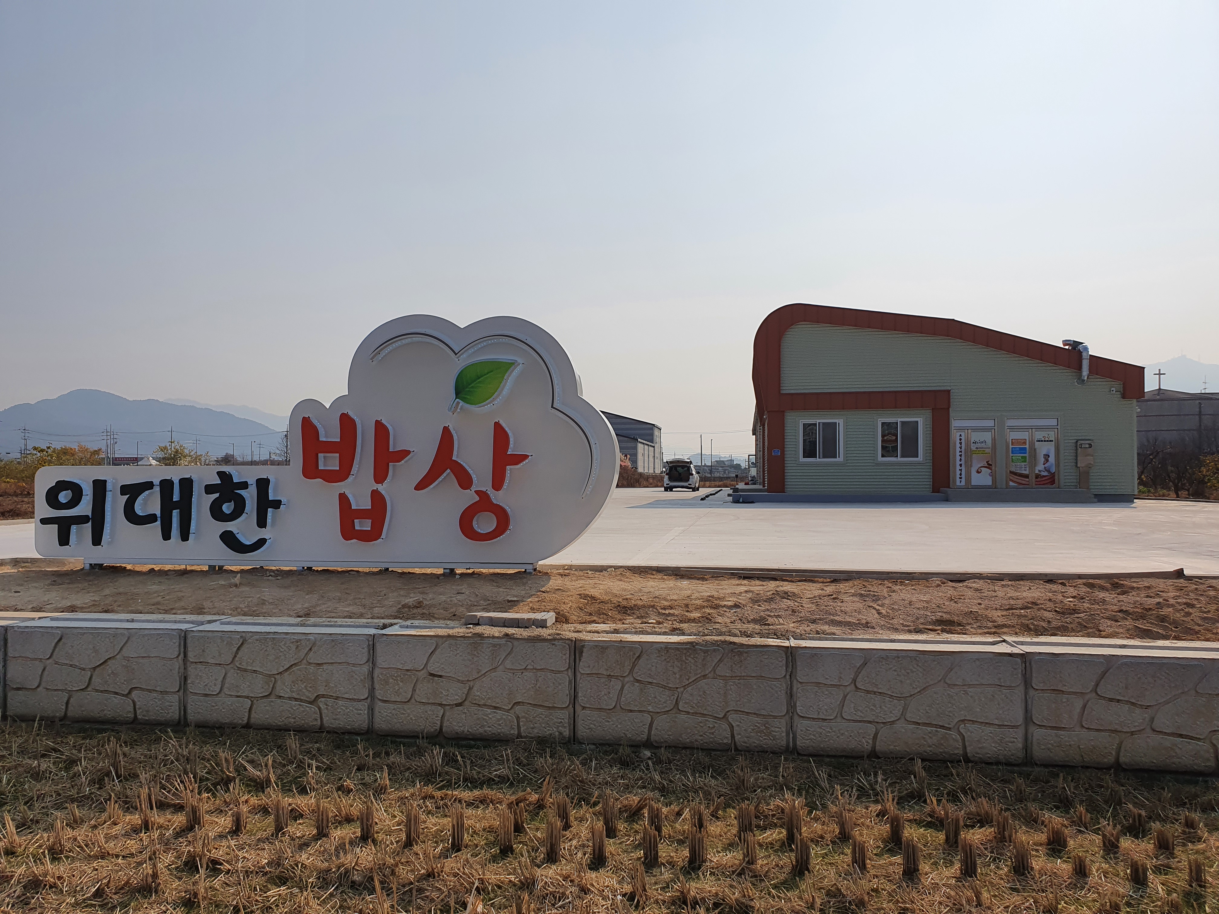 위대한밥상