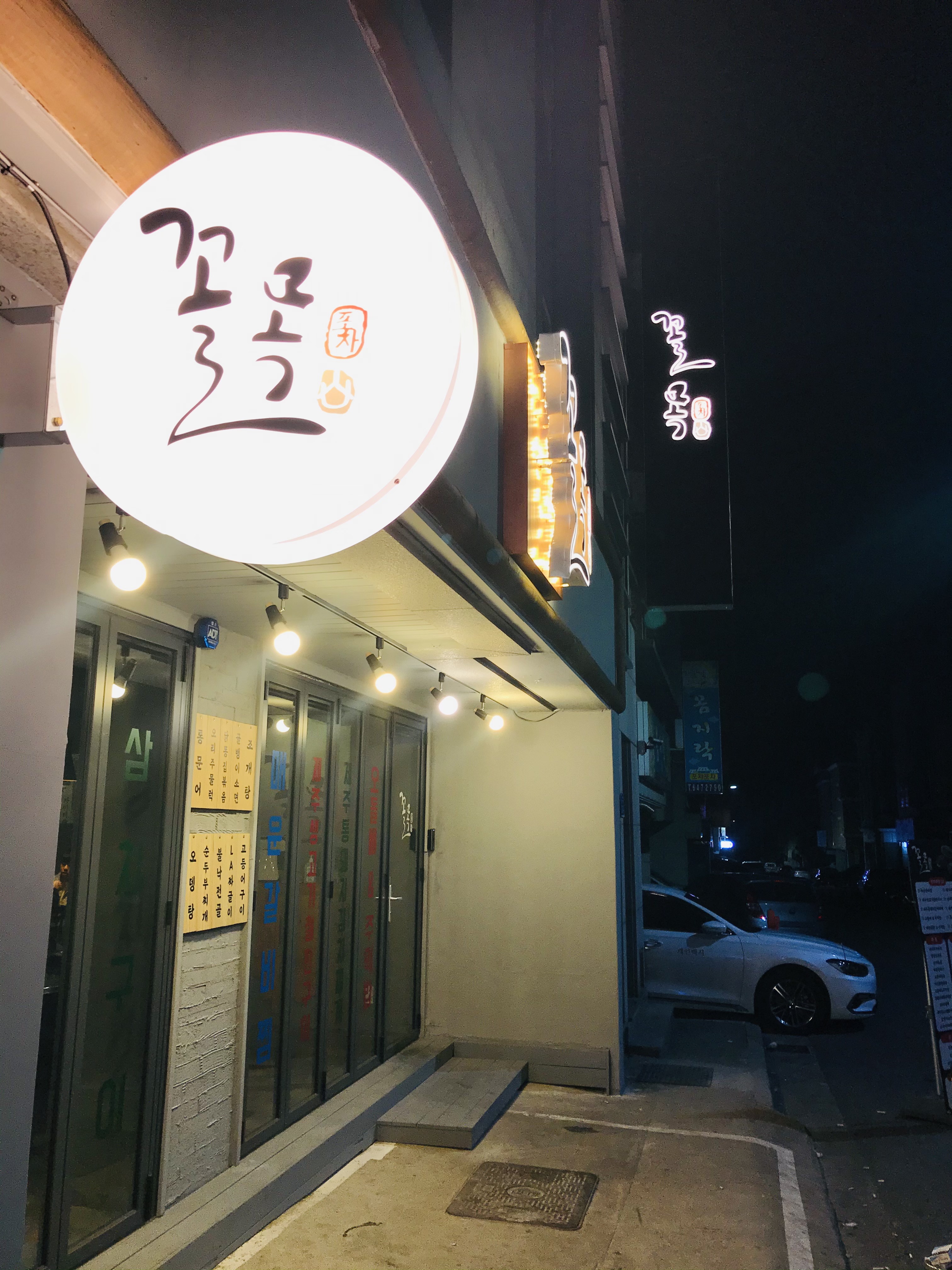 꼴목 강릉교동점 내부 또는 관련 모습