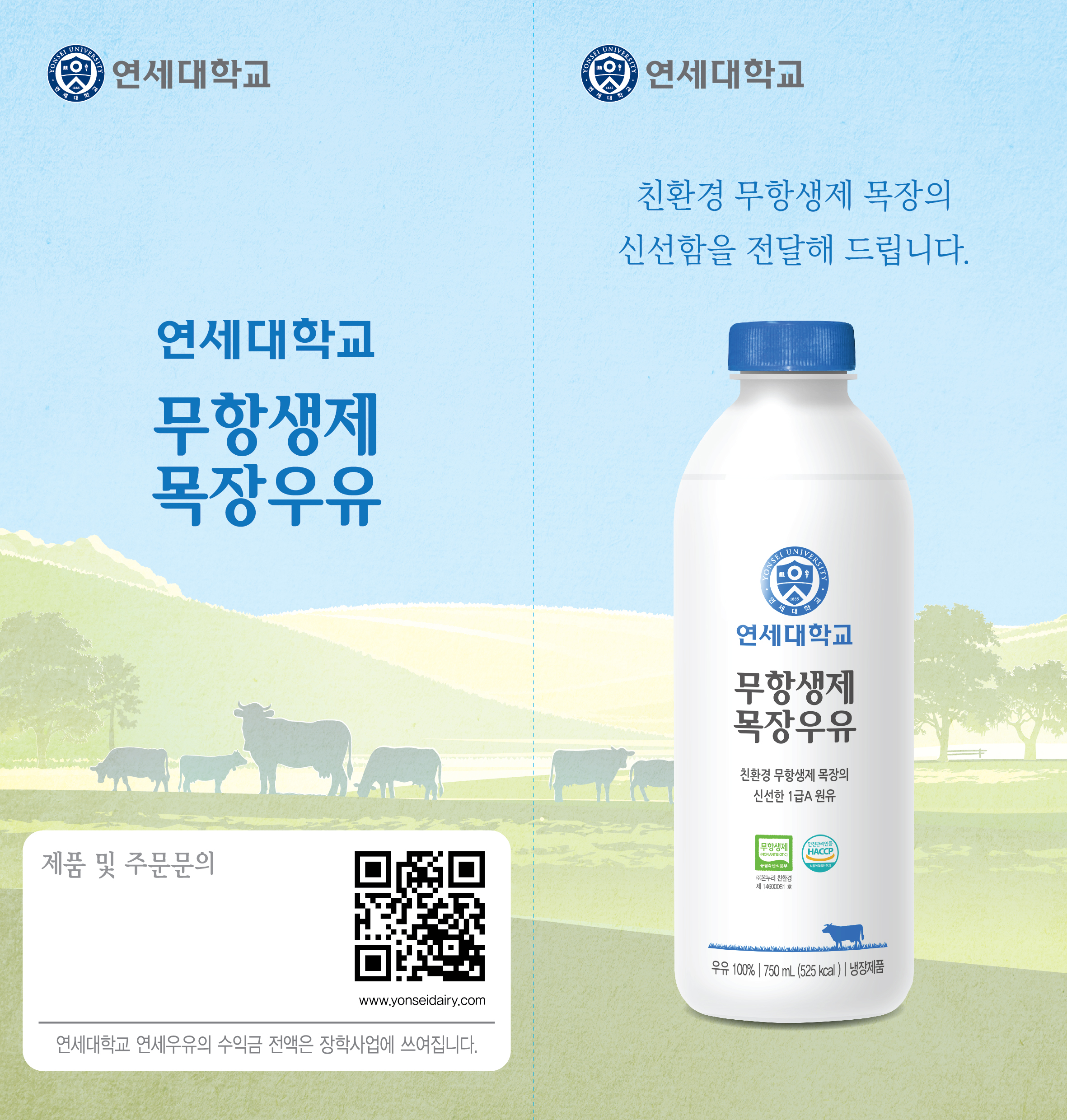 연세우유 신도림대리점