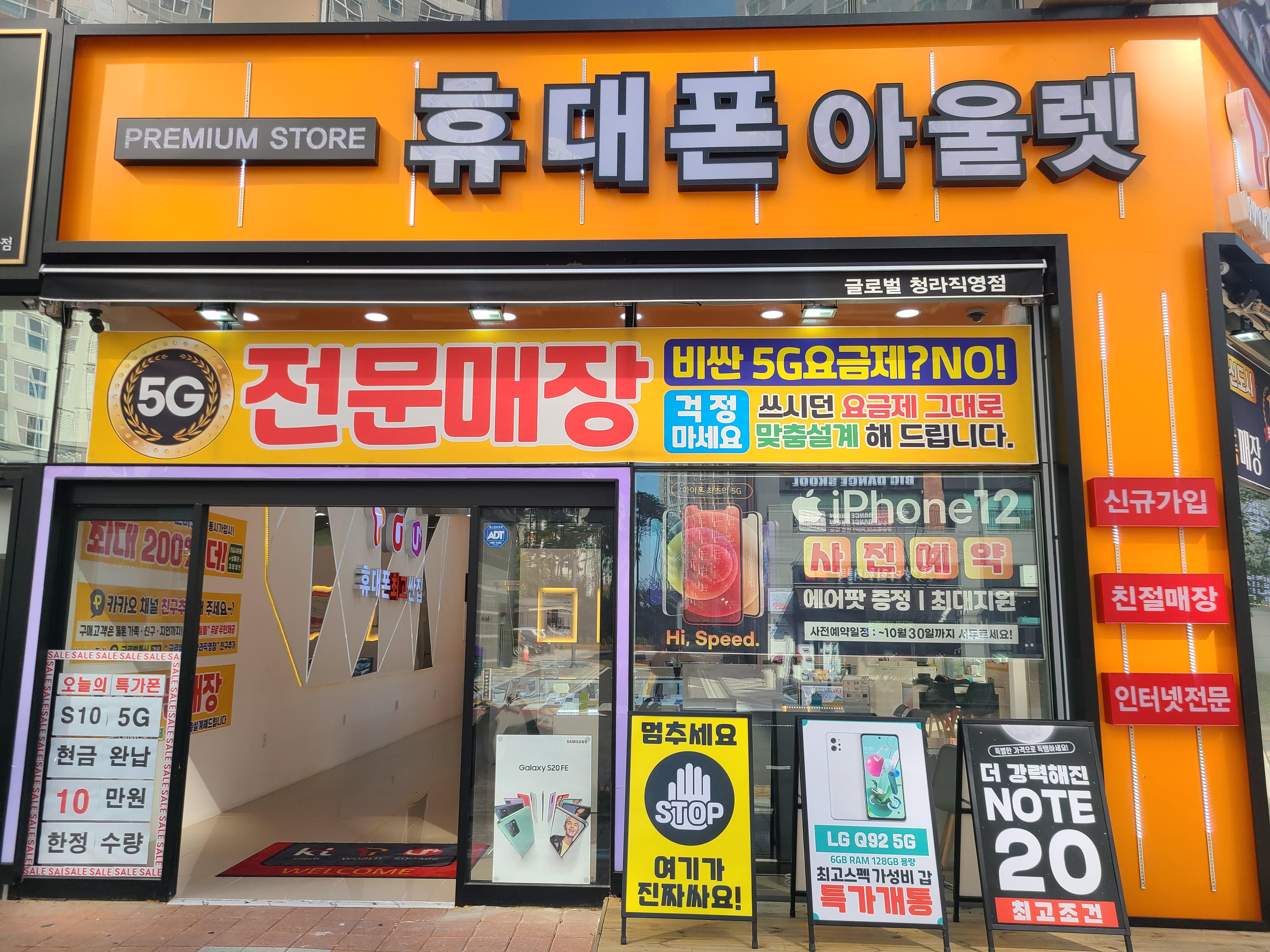 휴대폰성지 글로벌통신 청라점