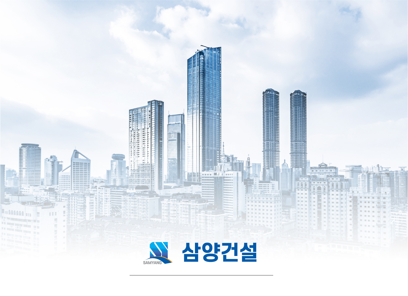 삼양건설