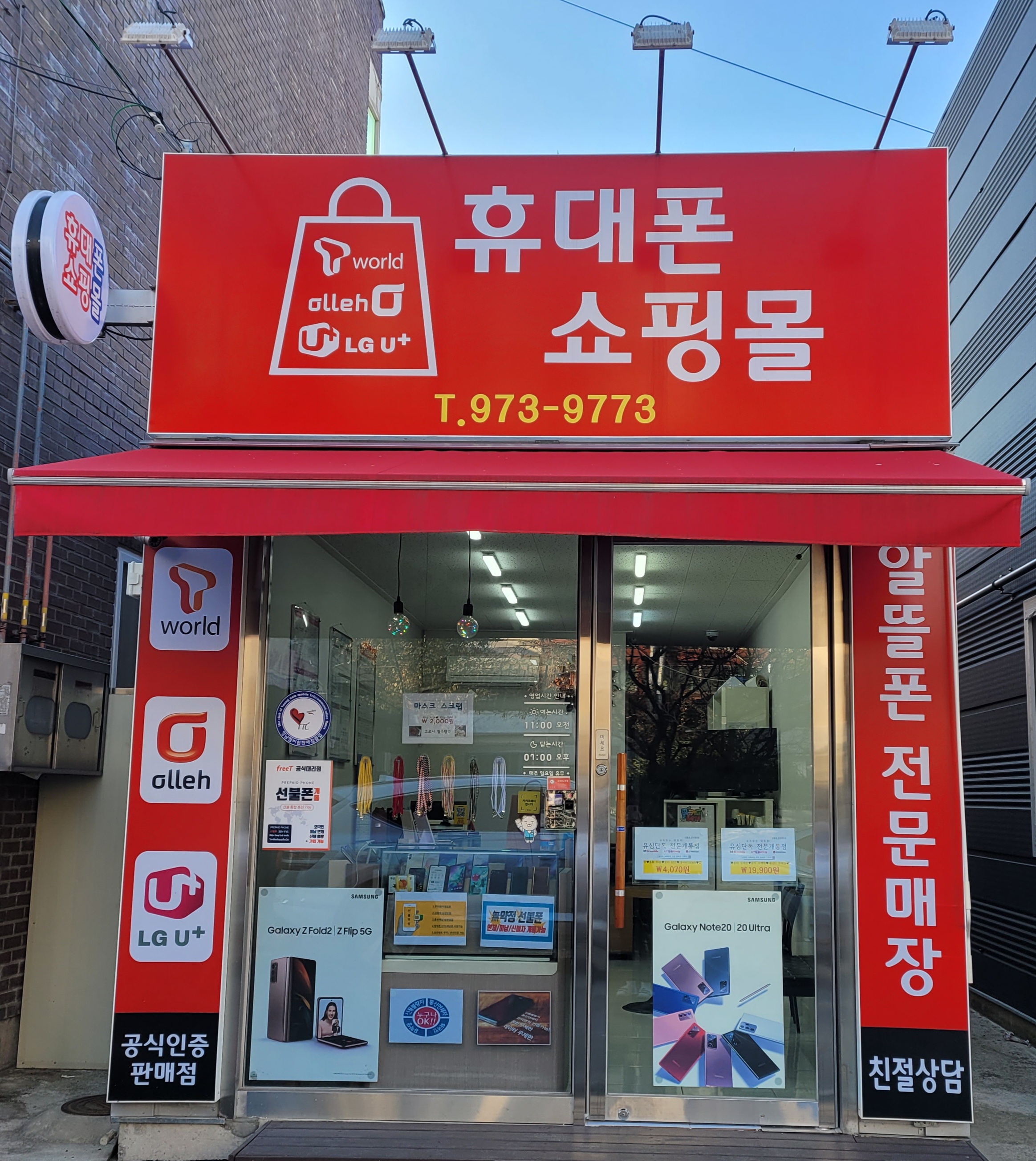 휴대폰쇼핑몰
