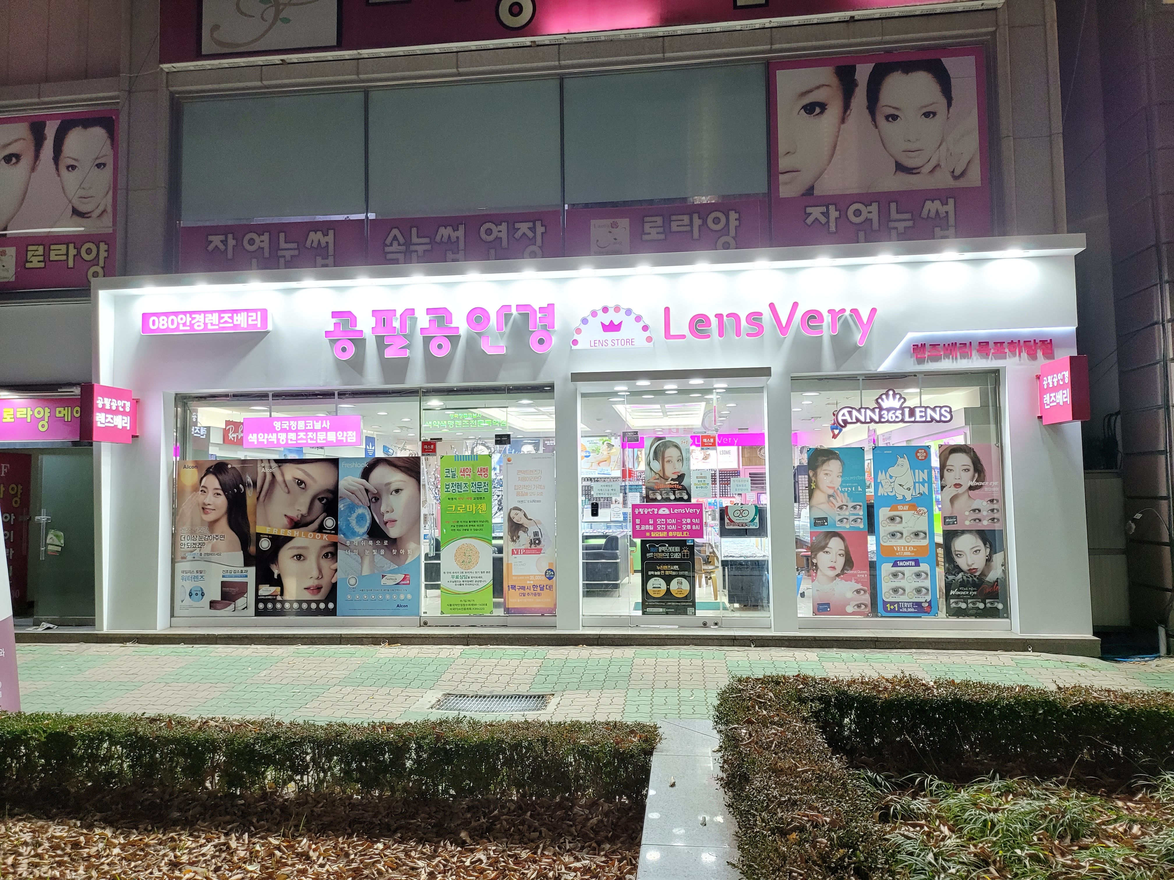 공팔공안경 렌즈베리 목포점